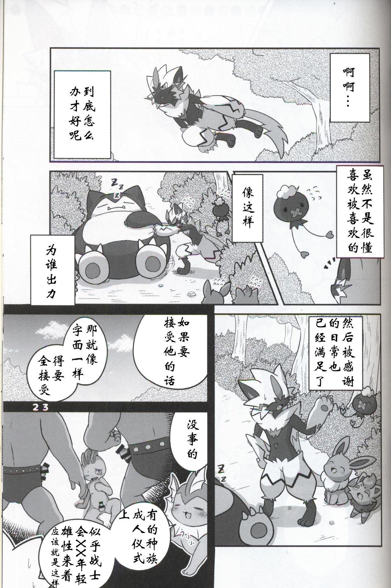 (C95) [Kajigurumi (Kajiura)] Namida Ryuseigun (Pokémon) [Chinese] [虾皮汉化组] (C95) [かじぐるみ (かじうら)] 淚流星群 (ポケットモンスター) [中国翻訳]