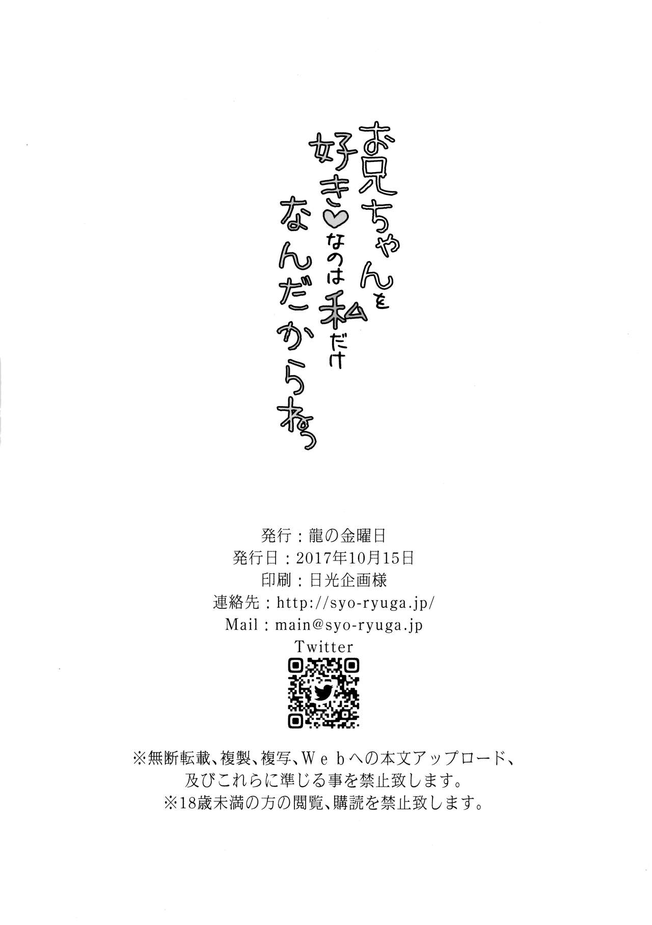 (COMIC1☆12) [Ryuu no Kinyoubi (Ryuga Syo)] Onii-chan o Suki nano wa Watashi dake nandakara ne [Chinese] [无毒汉化组] (COMIC1☆12) [龍の金曜日 (龍牙翔)] お兄ちゃんを好きなのは私だけなんだからねっ [中国翻訳]