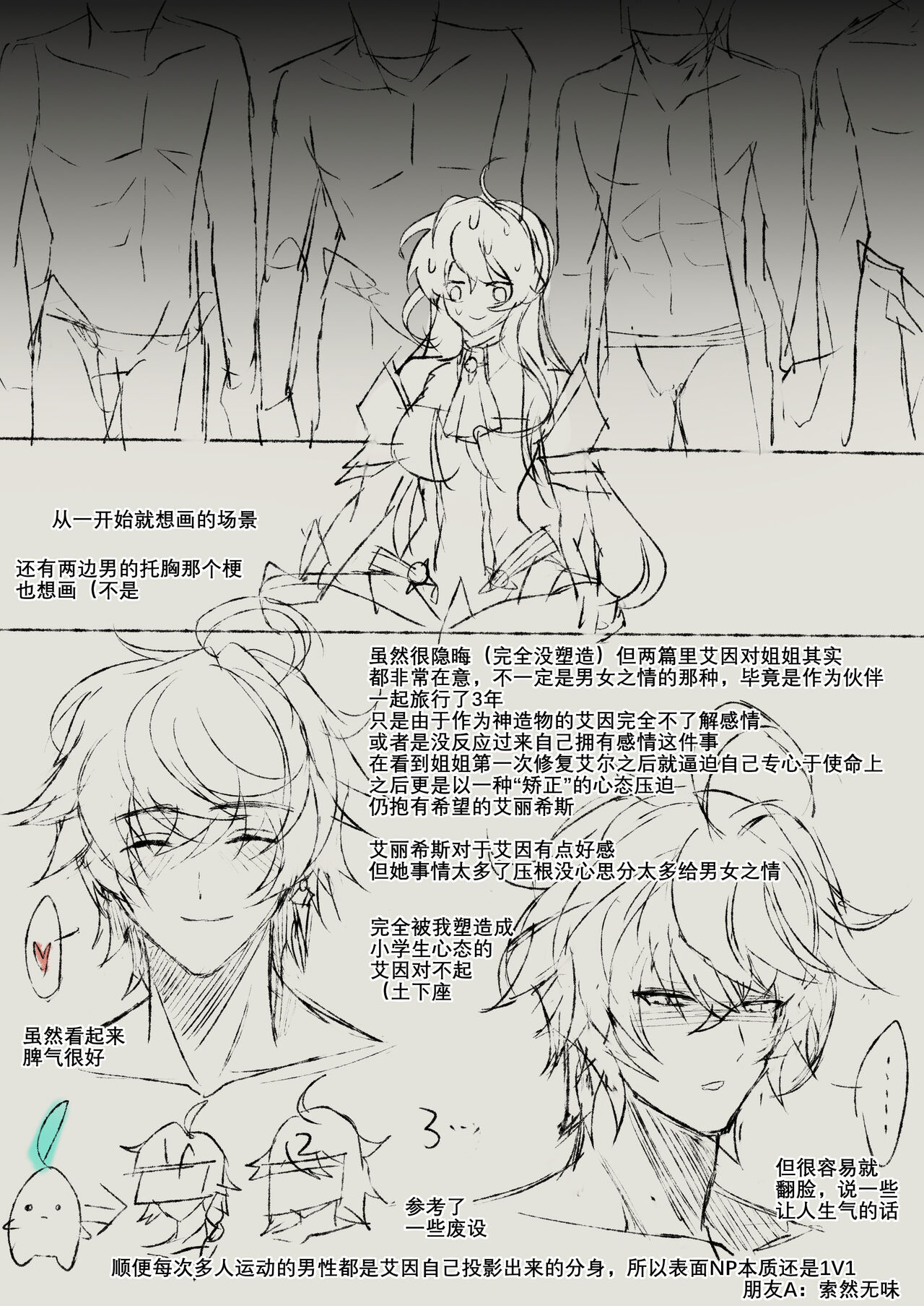 [Been] The illusion of lies(2) (Elsword) [Chinese] [Been] The illusion of lies（2） (エルソード) [中国語]