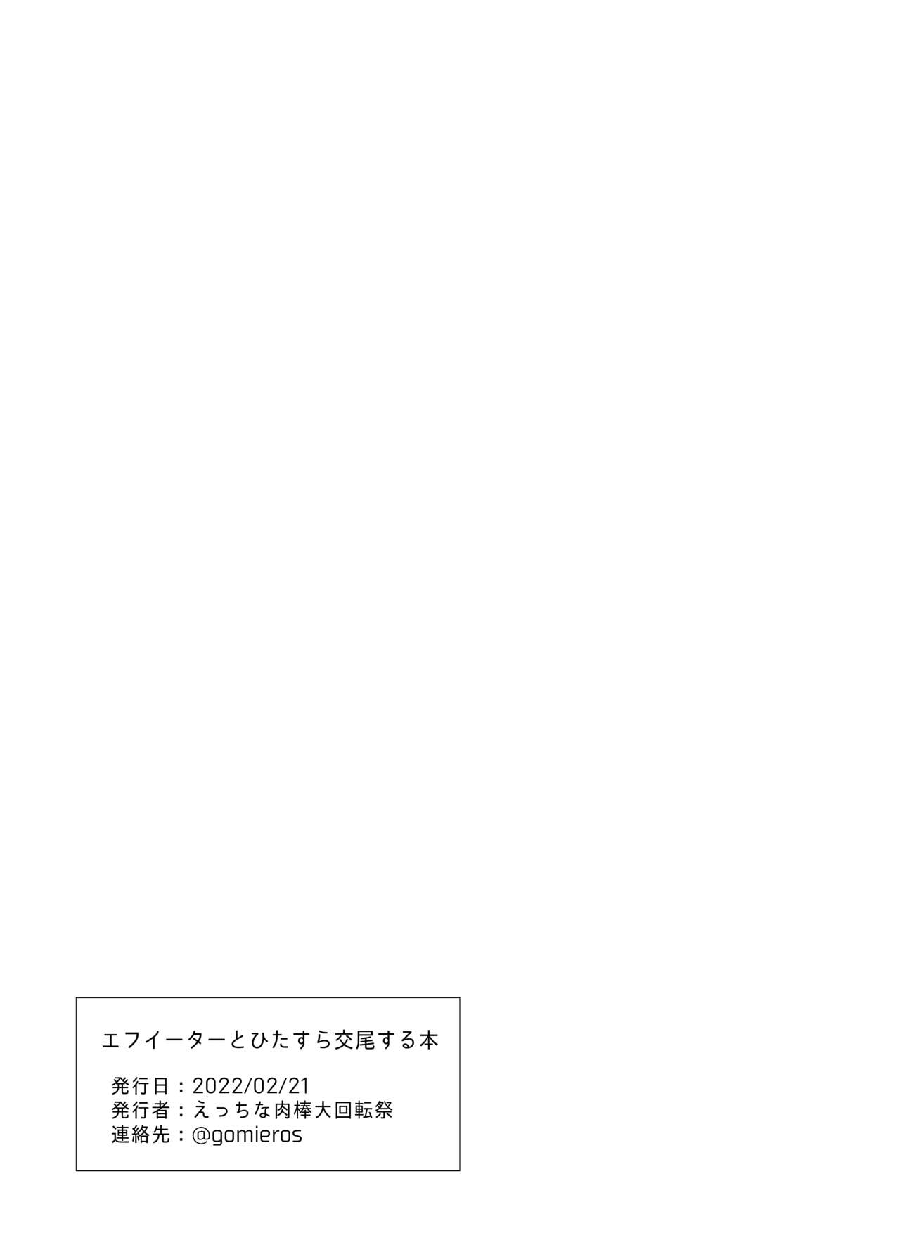 [Gomio] FEater to Hitasura Koubi Suru Hon (Arknights) [Chinese] [Digital] [えっちな肉棒大回転祭 (ゴミ男)] エフイーターとひたすら交尾する本 (明日方舟) [中国翻訳] [DL版]
