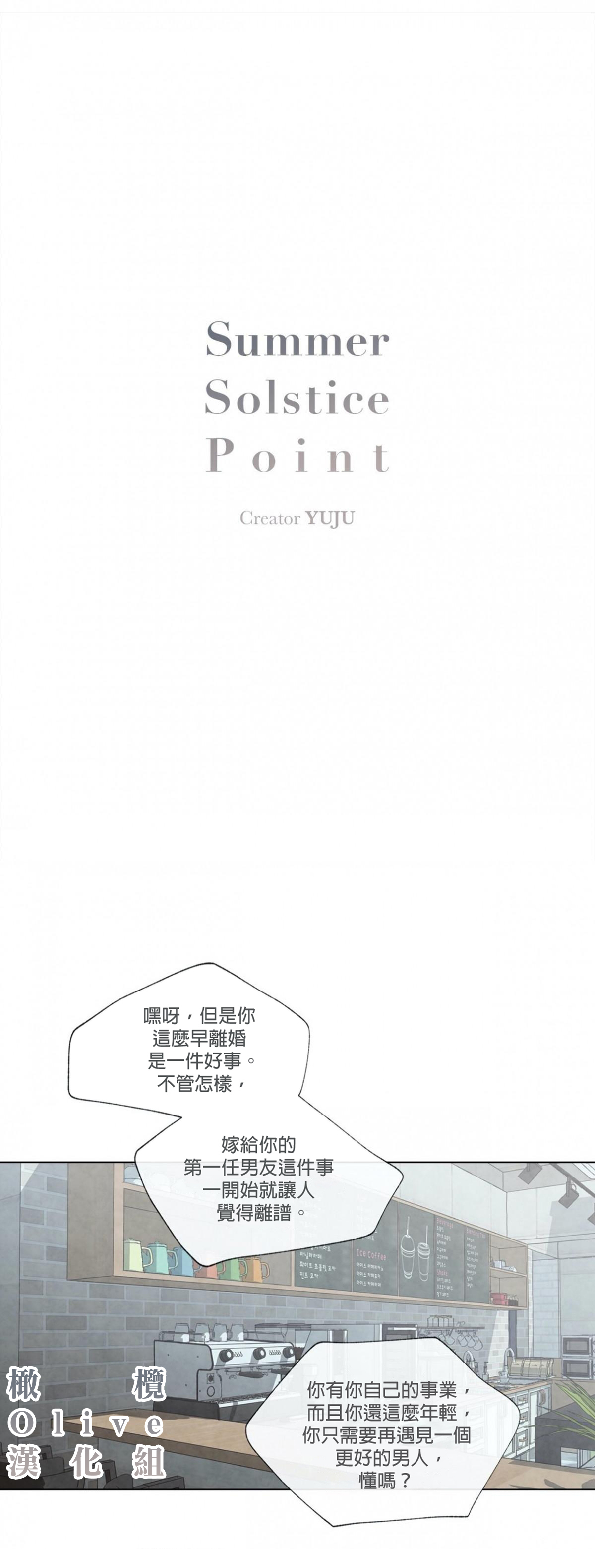 [Yuju] Summer Solstice Point Camp Ch.00-08|夏至点Ch.00~08[Chinese] [橄榄汉化组] 