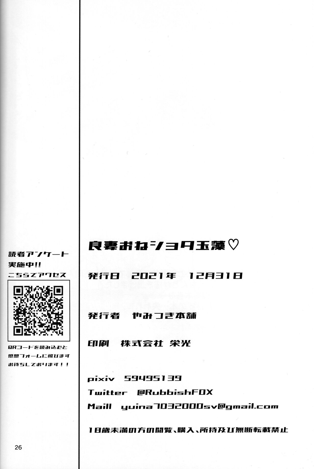 (C99) [Yamitsuki Honpo (Wise Speak)] Ryousai Oneshota Tamamo-chan (Fate/EXTRA) [Chinese] [牛肝菌汉化] (C99) [やみつき本舗 (ワイズスピーク)] 良妻おねショタ玉藻ちゃん♡ (Fate/EXTRA) [中国翻訳]