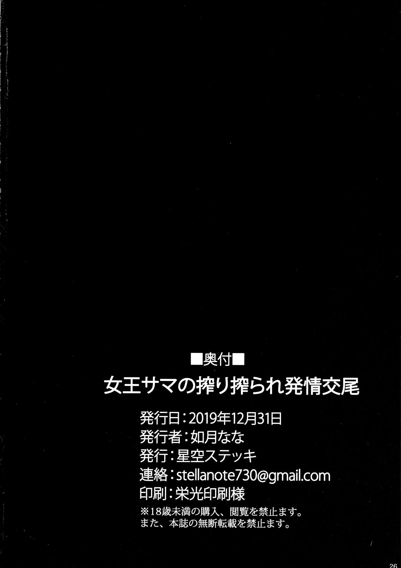 (C97) [Hoshizora Sutekki (Kisaragi Nana)] Joou-sama no Shibori Shiborare Hatsujou Koubi (Fate/Grand Order) [Chinese] [黑锅汉化组] (C97) [星空ステッキ (如月なな)] 女王サマの搾り搾られ発情交尾 (Fate/Grand Order) [中国翻訳]