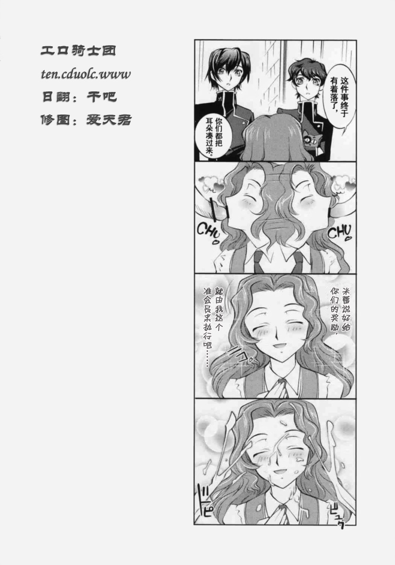 [Sashichigai-dan] Yoru no Kishidan (Code Geass: Hangyaku no Lelouch / Code Geass: Lelouch of the Rebellion) [Chinese] [挿し違い団] 夜の騎士團 (コードギアス 反逆のルルーシュ) [中文翻訳]