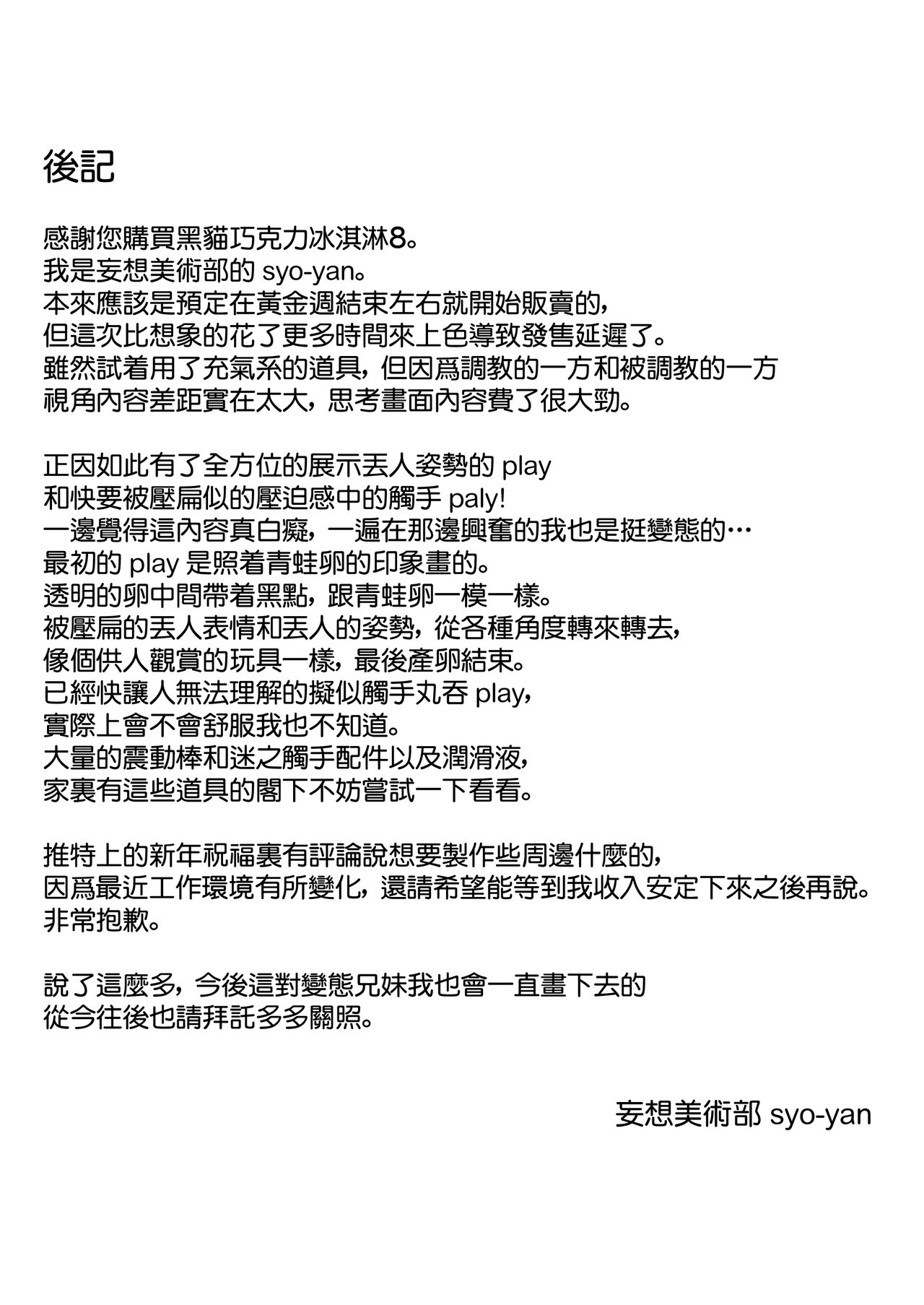 [Mousou Bijutsubu (Sho-yan)] Kuroneko Choco Ice 8 [Chinese] [沒有漢化] [Digital] [妄想美術部 (しょーやん)] クロネコチョコアイス 8  [中国翻訳] [DL版]