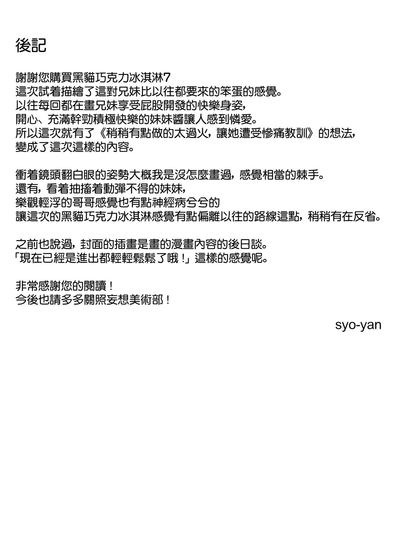 [Mousou Bijutsubu (Sho-yan)] Kuroneko Choco Ice 7 [Chinese] [沒有漢化] [Digital] [妄想美術部 (しょーやん)] クロネコチョコアイス 7  [中国翻訳] [DL版]