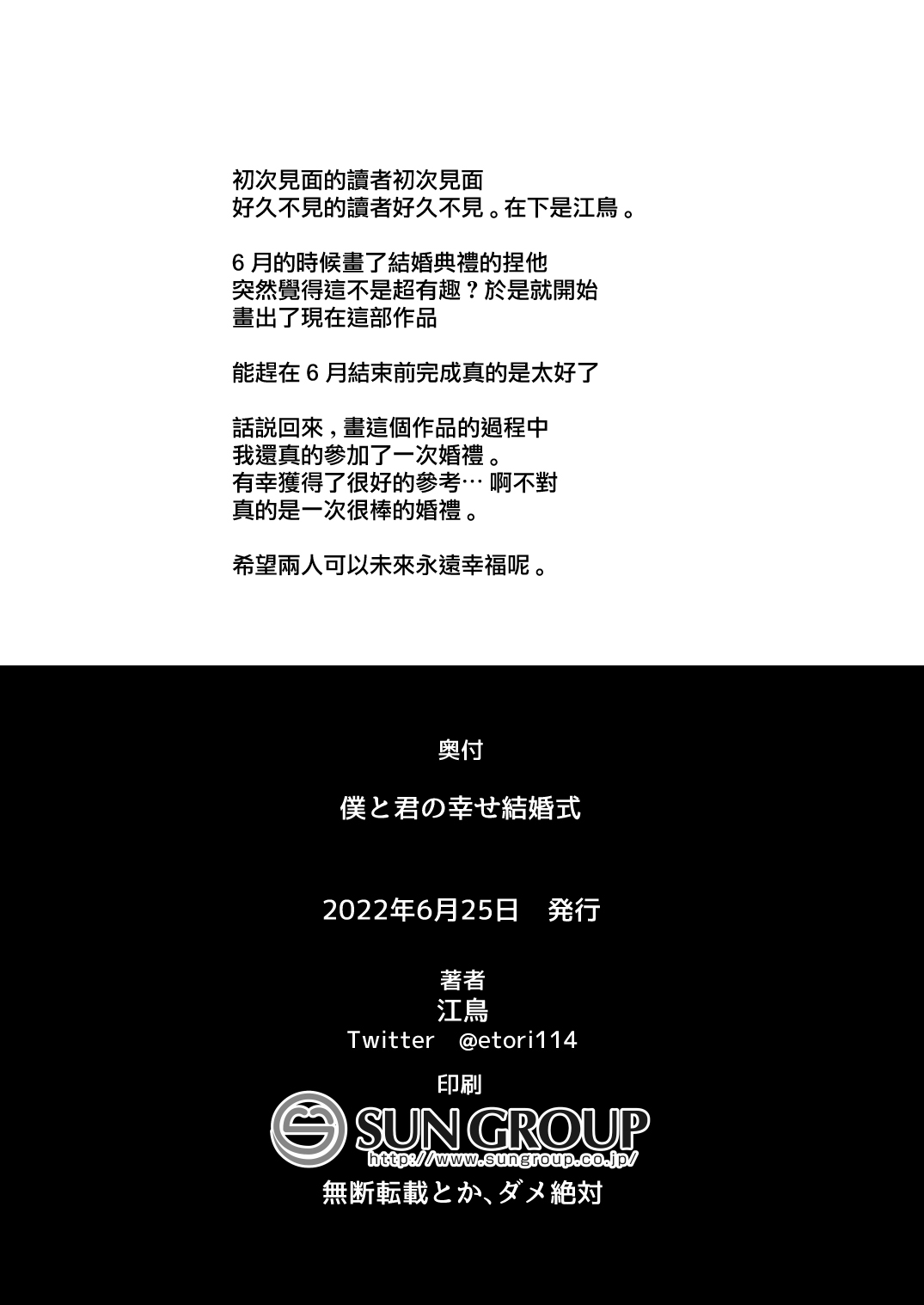 [Odenden (Etori)] Boku to Kimi no Shiawase Kekkonshiki | 我和你幸福的结婚典礼 [Chinese] [瑞树汉化组] [Digital] [おでんでん (江鳥)] 僕と君の幸せ結婚式 [中国翻訳] [DL版]