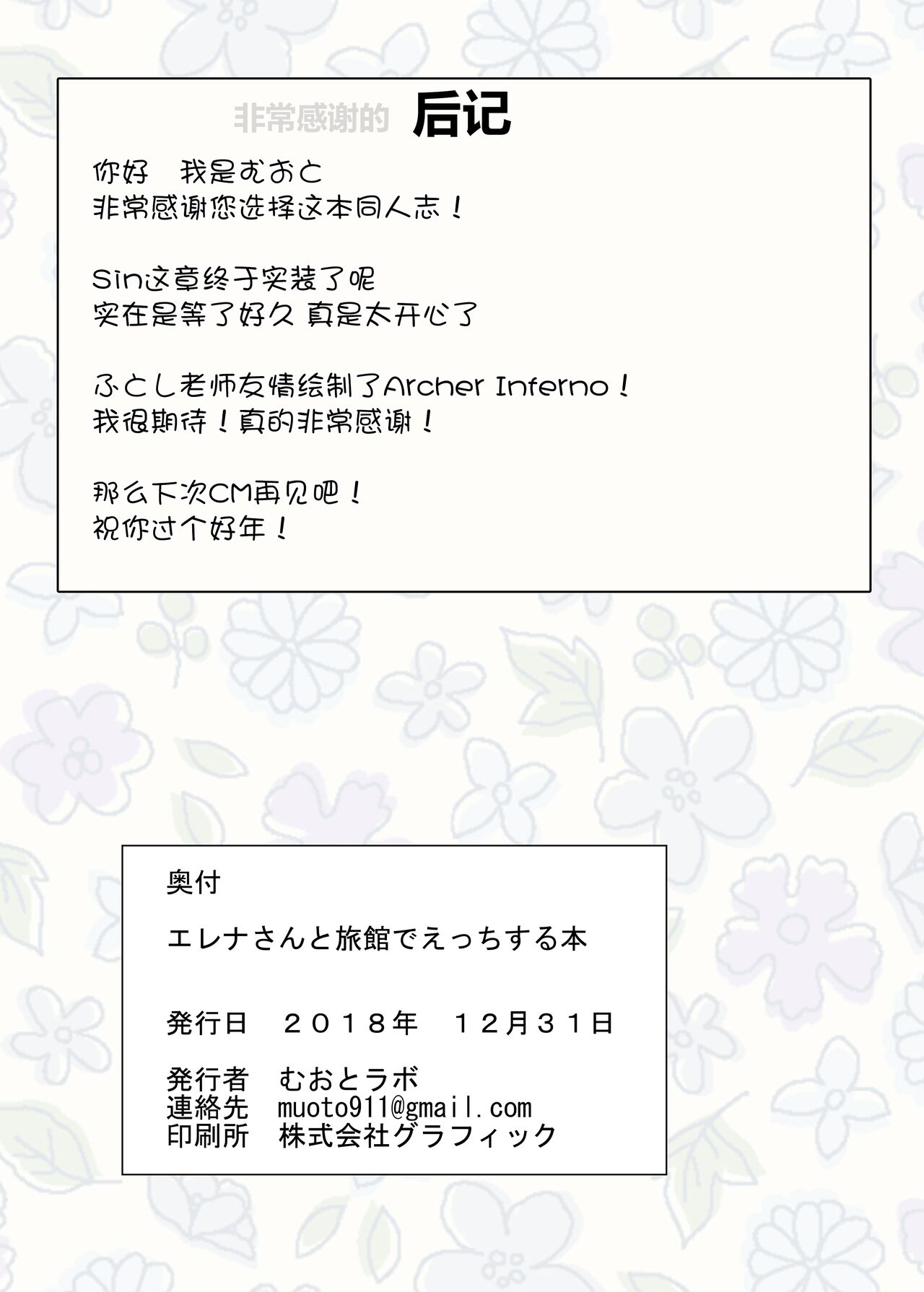 [Muoto Lab (Muoto)] Helena-san to Ryokan de Ecchi Suru Hon (Fate/Grand Order) [Chinese] [黑锅汉化组] [Digital] [むおとラボ (むおと)] エレナさんと旅館でえっちする本 (Fate/Grand Order) [中国翻訳] [DL版]