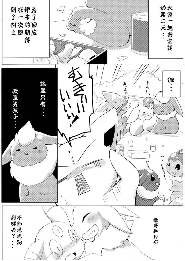 (Kemoket) [Kemono no Koshikake (Azuma Minatu)] Buu-chan ga Onnanoko ni Dokidoki Suru Hon. | 火布酱对女孩子们小鹿乱撞 (Pokémon) [Chinese] [蛋伊布汉化组] (けもケット) [けもののこしかけ (東みなつ)] ぶーちゃんがおんなの子にドキドキする本。 (ポケットモンスター) [中国翻訳]