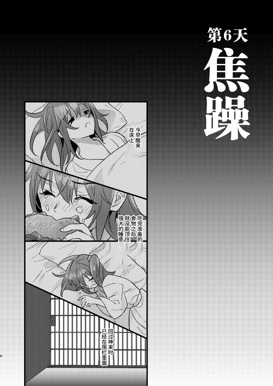 [C8 (8)] Ryoujoku 3~Kairaku Choukyou~ (Fate/Grand Order) [Chinese] [不咕鸟汉化组] [Digital] [C8 (8)] 陵辱3〜快楽調教〜 (Fate/Grand Order) [中国翻訳] [DL版]