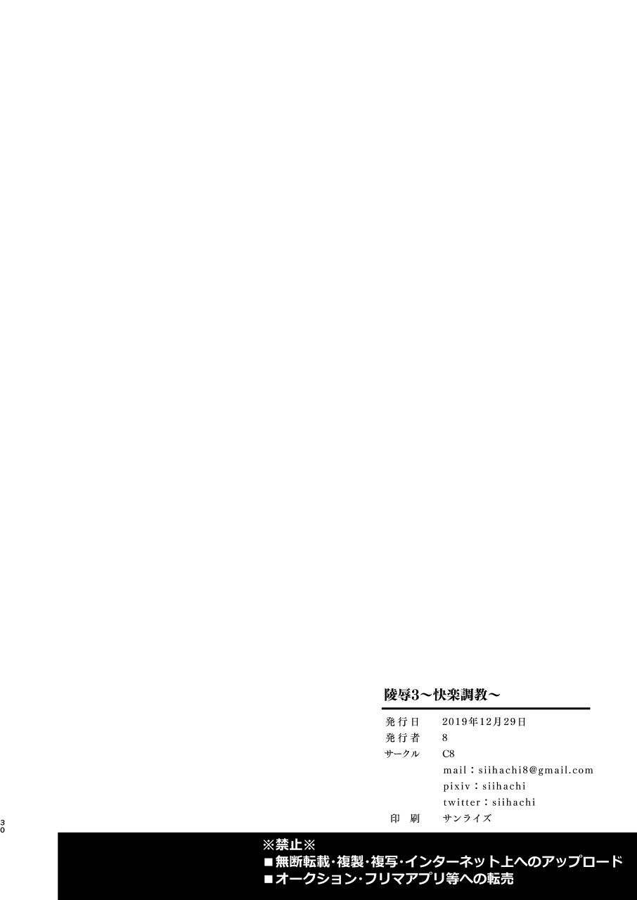 [C8 (8)] Ryoujoku 3~Kairaku Choukyou~ (Fate/Grand Order) [Chinese] [不咕鸟汉化组] [Digital] [C8 (8)] 陵辱3〜快楽調教〜 (Fate/Grand Order) [中国翻訳] [DL版]