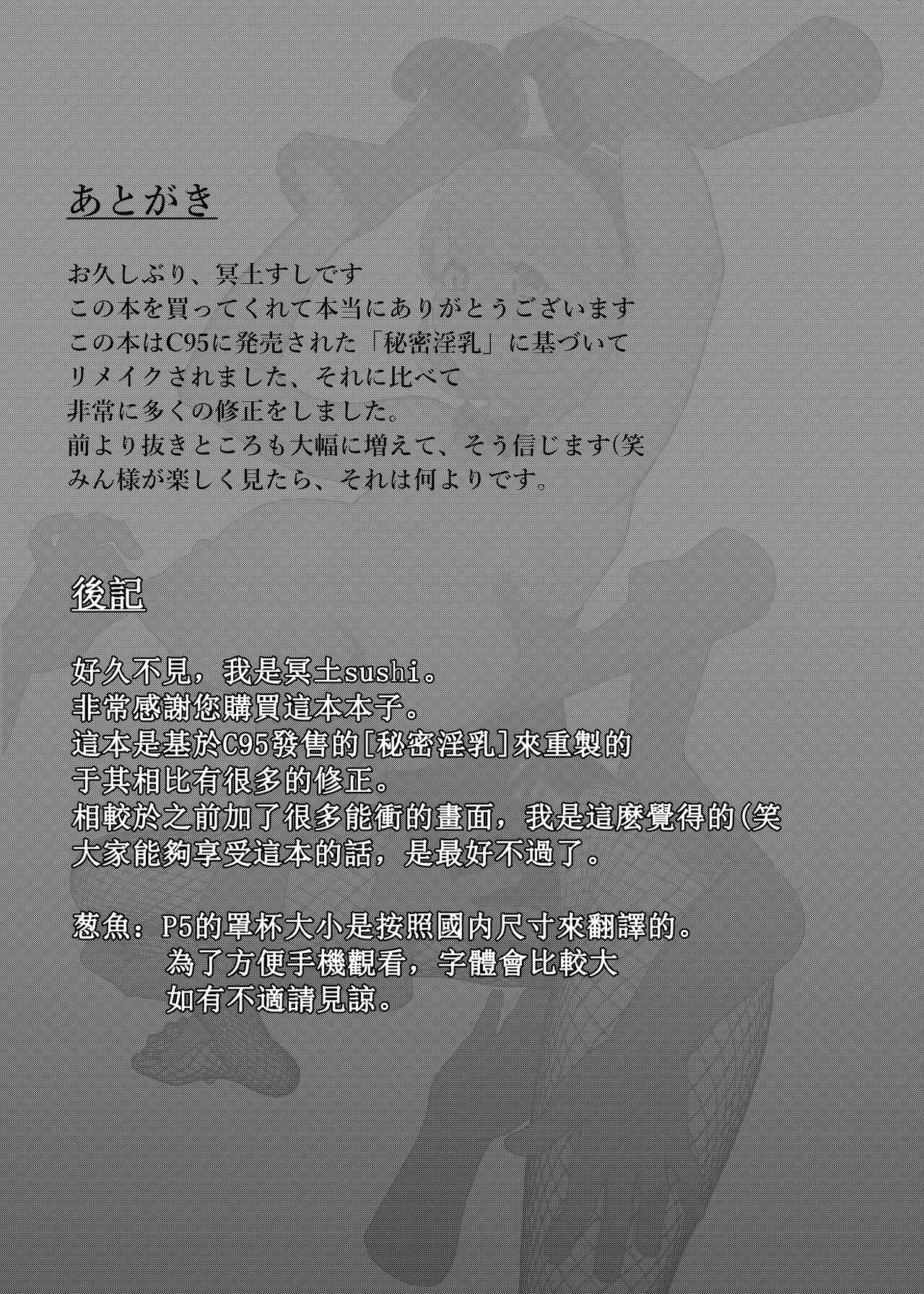 (C97) [Choushizen Kenkyuujo (Meido Sushi)] Himitsu Innyuu Remake (Occultic;Nine) [Chinese] [葱鱼个人汉化] [Digital] (C97) [超自然研究所 (冥土すし)] 秘密淫乳 リメイク (Occultic;Nine -オカルティック・ナイン-) [中国翻訳] [DL版]
