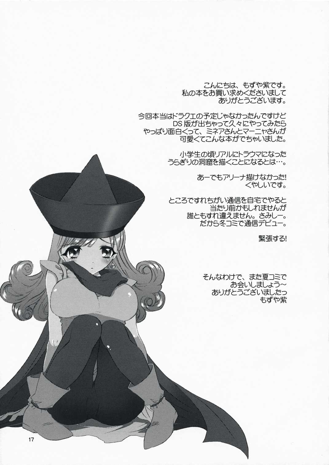 [CASMANIA] Uragiri Kozou ga Arawareta! (Dragon Quest 4) [かすまにあ] うらぎりこぞうがあらわれた! (ドラゴンクエスト4)