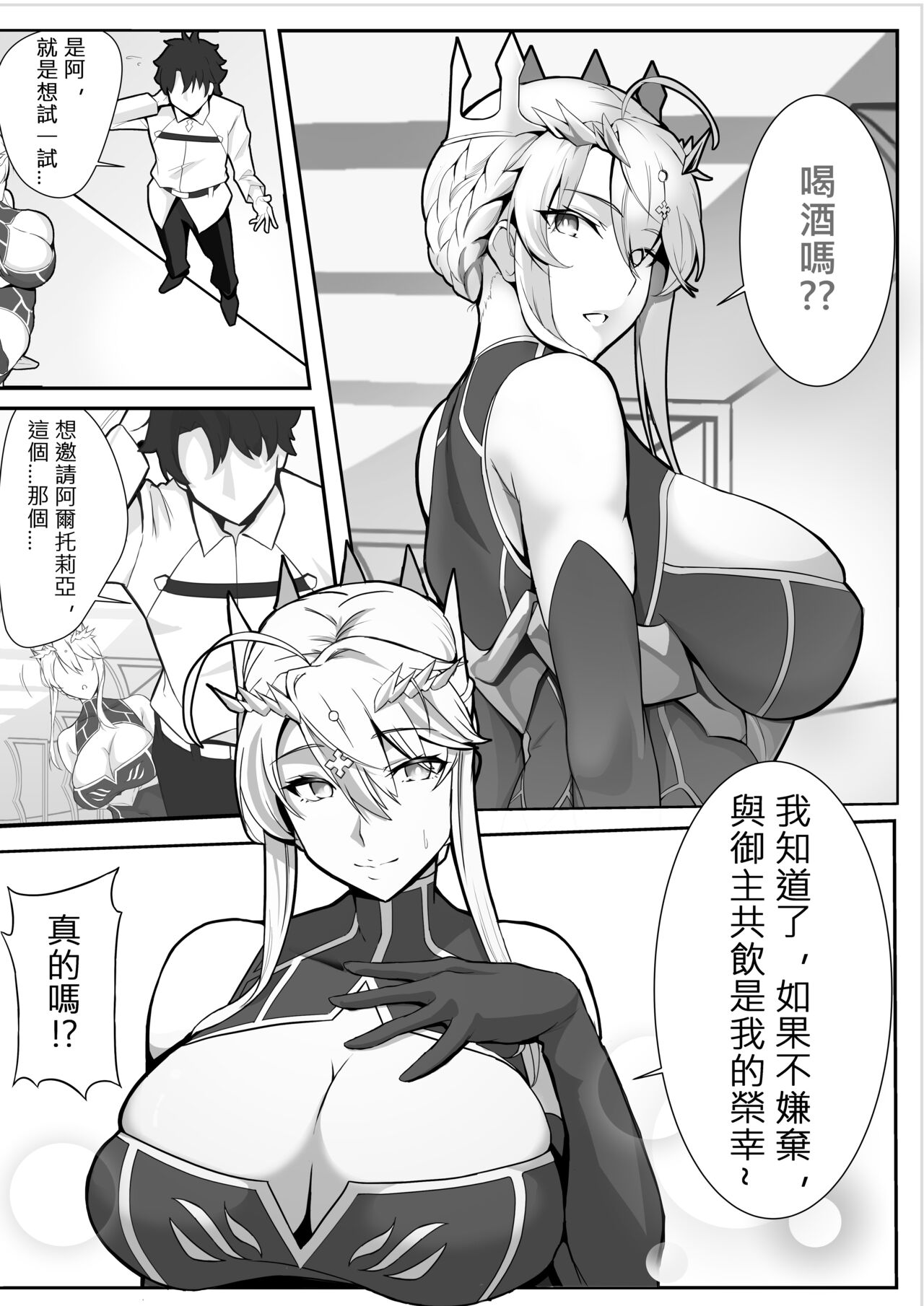 The Secret Communication of the King of Knights [シキ] 騎士王的秘密交流 (Fate/Grand Order) [中国語]