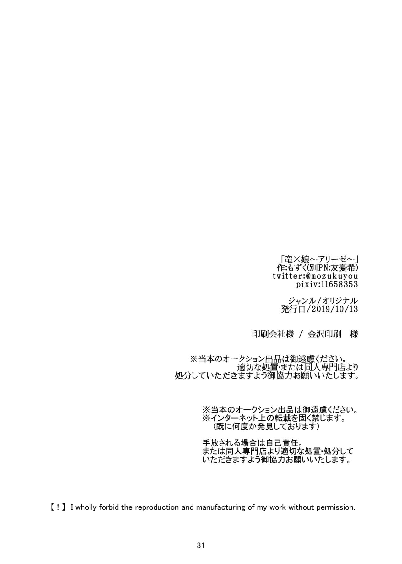 [Aburi Paseri (Mozuku)] Ryuu x Musume ~Alize~ [Chinese] [一只麻利的鸽子汉化] [Digital] [炙りパセリ (もずく)] 竜×娘～アリーゼ～ [中国翻訳] [DL版]