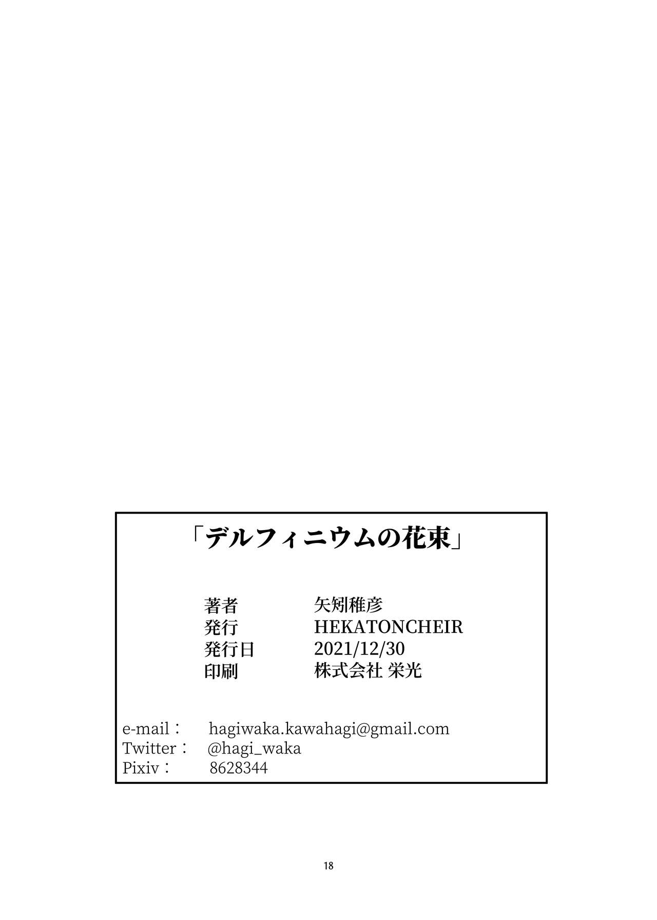 [HEKATONCHEIR (Yahagi Wakahiko)] Delphinium no Hanataba (Girl's Frontline) [Chinese] [Digital] [HEKATONCHEIR (矢矧稚彦)] デルフィニウムの花束 (少女前線) [中国翻訳] [DL版]