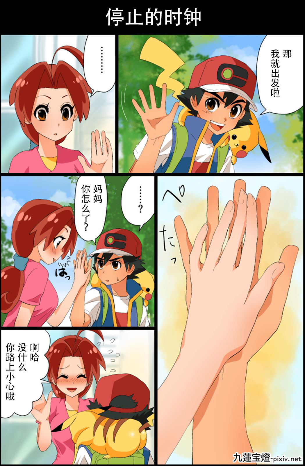 [Chuurenpoutou] SatoHana Ero Manga 1~7 (Pokémon) [Chinese] [九蓮宝燈] サトハナえろ漫画①~⑦ (ポケットモンスター) [中国翻訳]