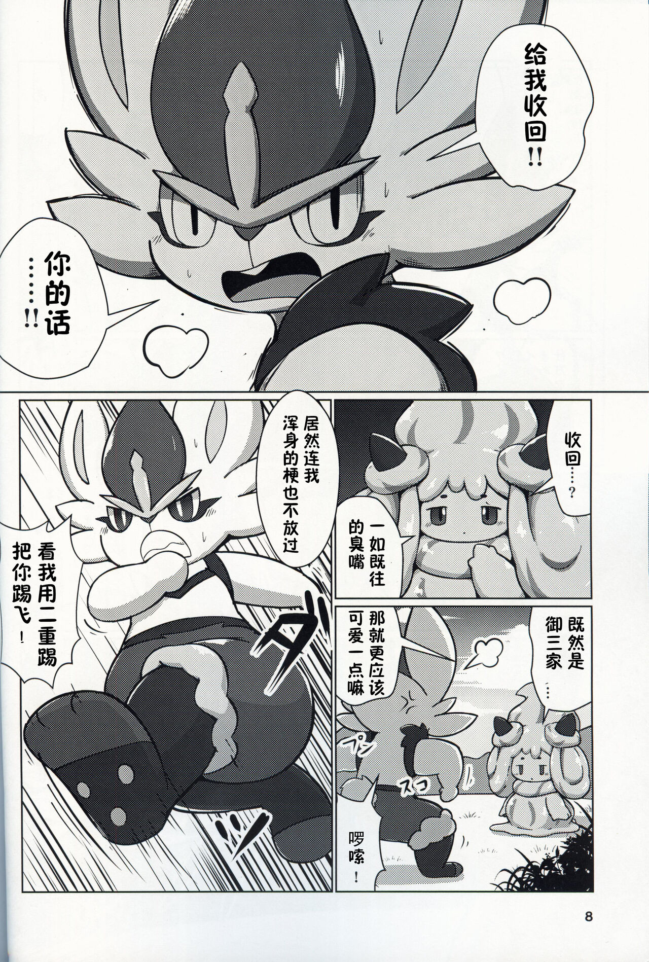 (C97) [Dounatsu kyookai (RAO)] Decoration Bunny! | 装饰小兔! (Pokémon) [Chinese] [虾皮汉化组] (C97) [ドーナツ教会 (らお)] Decoration Bunny! (ポケットモンスター) [中国翻訳]