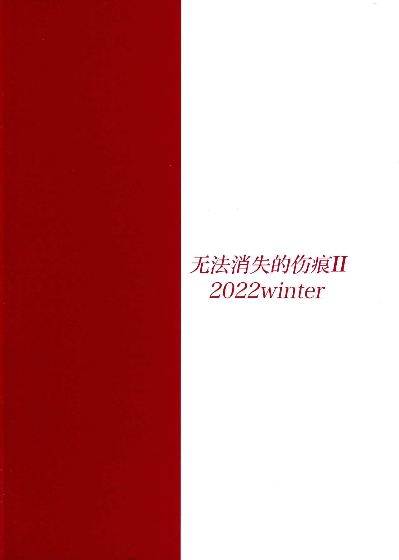 (C101) [snow arrow (Yaguchi Yuki)] Kienai Kizu II (Made in Abyss) [Chinese] (C101) [snow arrow (矢口雪)] 消えない傷II (メイドインアビス) [中国翻訳]
