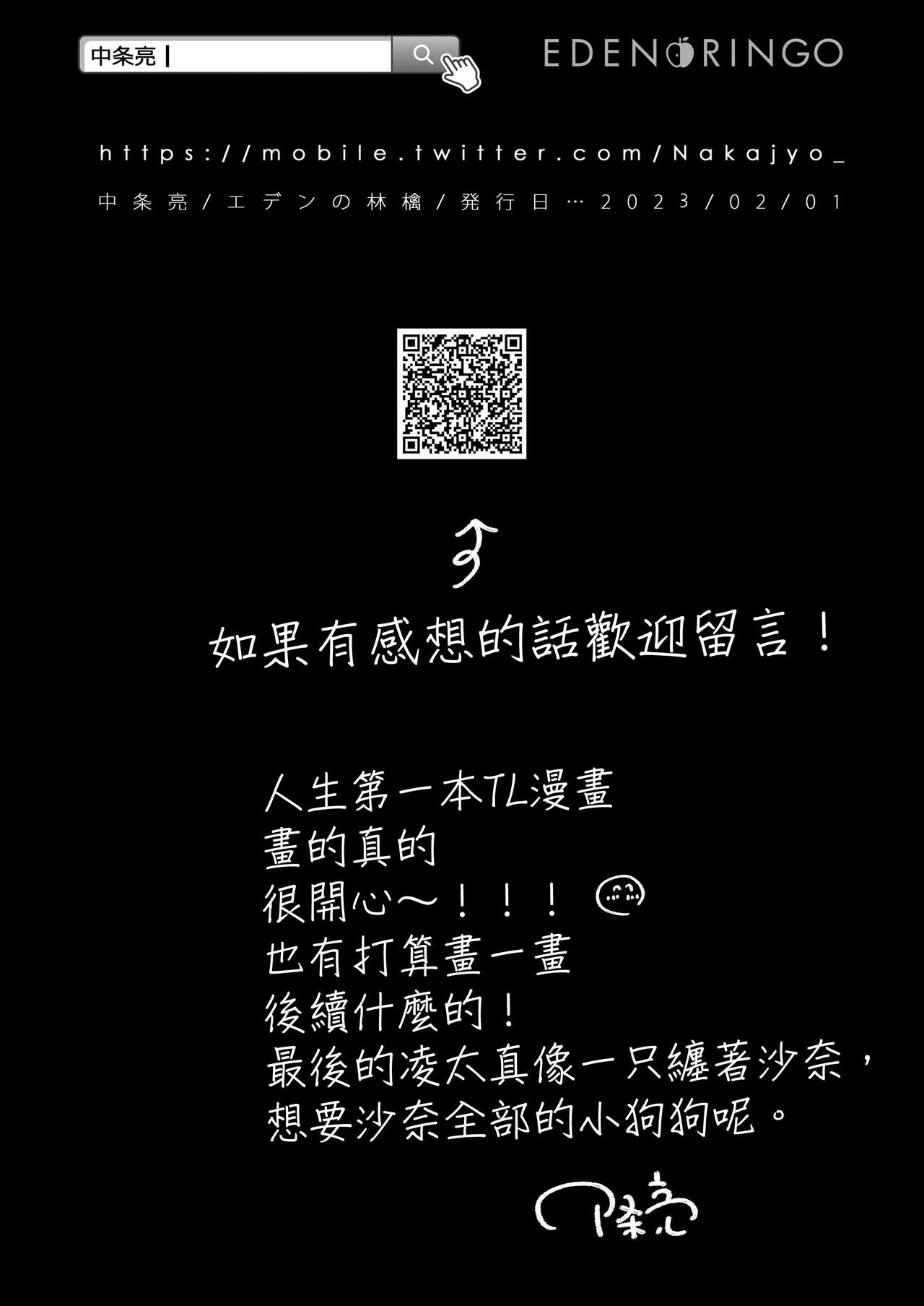 [Eden No Ringo(Nakajyo Akira)]Sensei Nanoni, Hajimete Wo Moto Oshiego Niosowarunante! | 身為教師，第一次卻被學生上了一課！[Chinese][霧吹弥生汉化] [エデンの林檎 (中条亮)] 先生なのに、ハジメテを元教え子におそわるなんて! [中国翻訳]