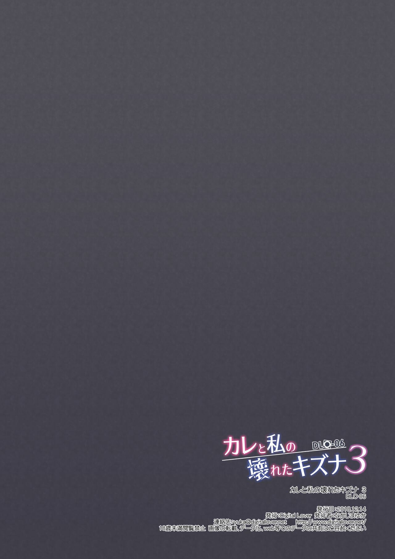 [Digital Lover (Nakajima Yuka)] DLO-06 Kare to Watashi no Kowareta Kizuna 3 [Chinese] [Showball重嵌汉化] [Digital] [Digital Lover (なかじまゆか)] DLO-06 カレと私の壊れたキズナ3 [中国翻訳] [DL版]