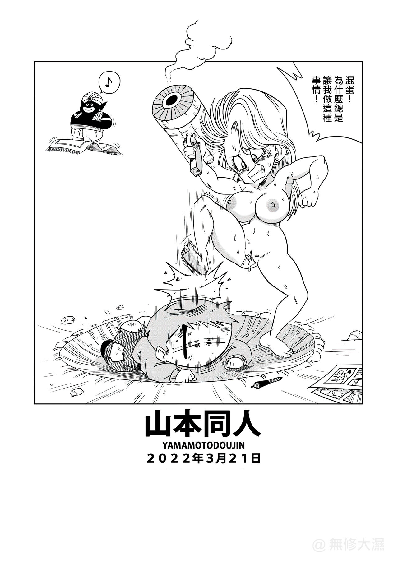 [Yamamoto] Bulma Meets Mr.Popo - Sex inside the Mysterious Spaceship! (Dragon Ball Z) [Chinese] [Decensored] [無修大濕] [山本同人] ブルマとポ○の出会い 謎の宇宙船でセックス!! (ドラゴンボールZ) [中国翻訳] [無修正]