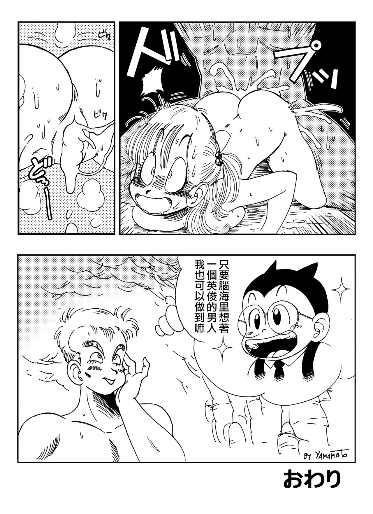 [Yamamoto] General Blue vs Bulma (Dragon Ball) [Chinese] [Decensored] [無修大濕] [山本同人] ブルマ VS ブルー将軍!!! (ドラゴンボール) [中国翻訳] [無修正]