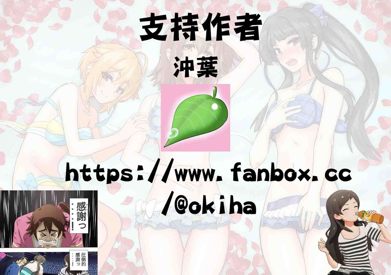 [Fanbox] Okiha (THE IDOLM@STER MILLION LIVE!) [Chinese] [纯情志保P汉化] [Fanbox] 沖葉 (アイドルマスター ミリオンライブ!) [中国翻訳]