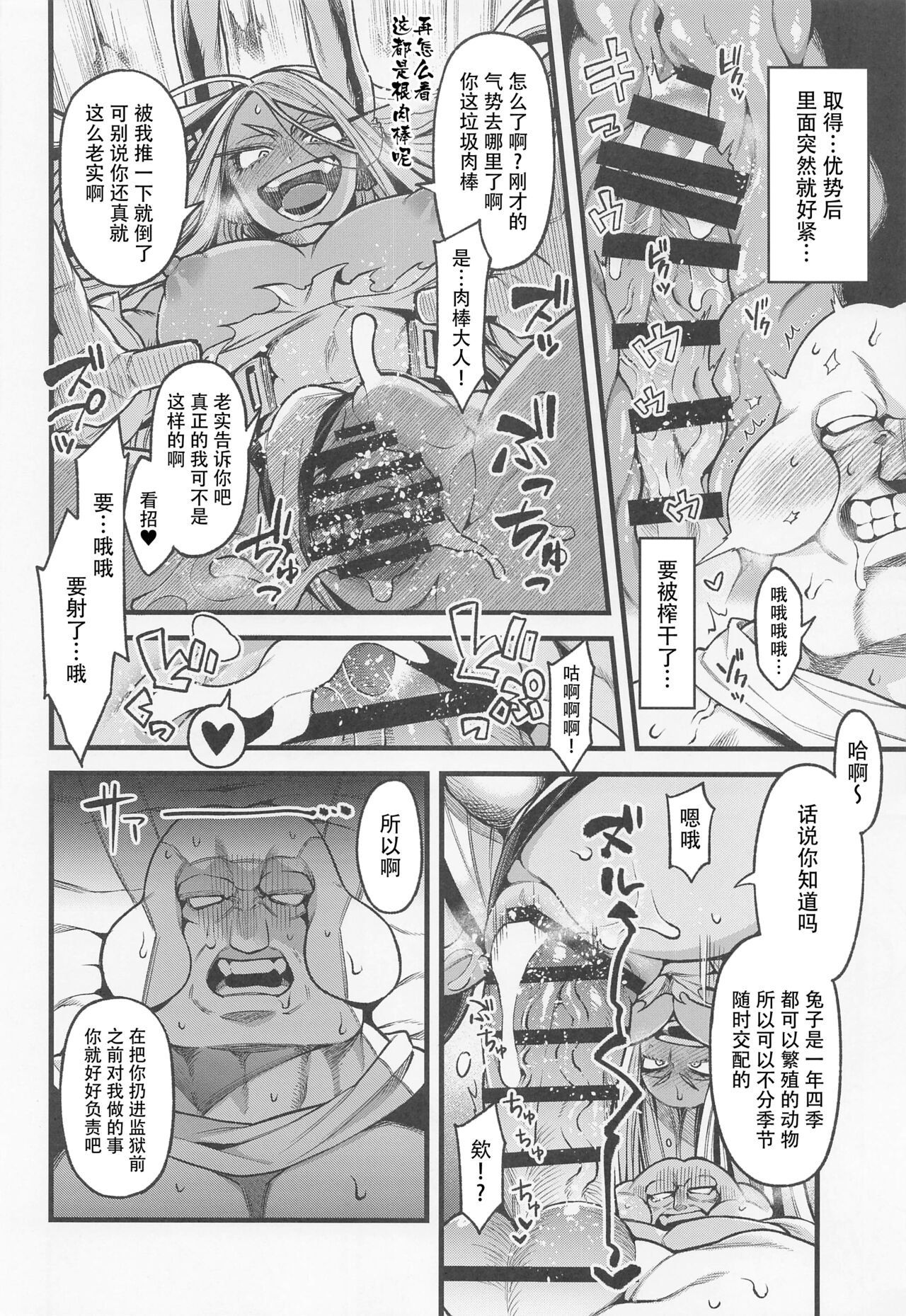 (C101) [ITIBOSI (Takatsuki Ichi)] Ganbare!! Rabbit Hero!!! (Boku no Hero Academia) [Chinese] (C101) [ITIBOSI (タカツキイチ)] がんばれ!!ラビットヒーロー!!! (僕のヒーローアカデミア) [中国翻訳]
