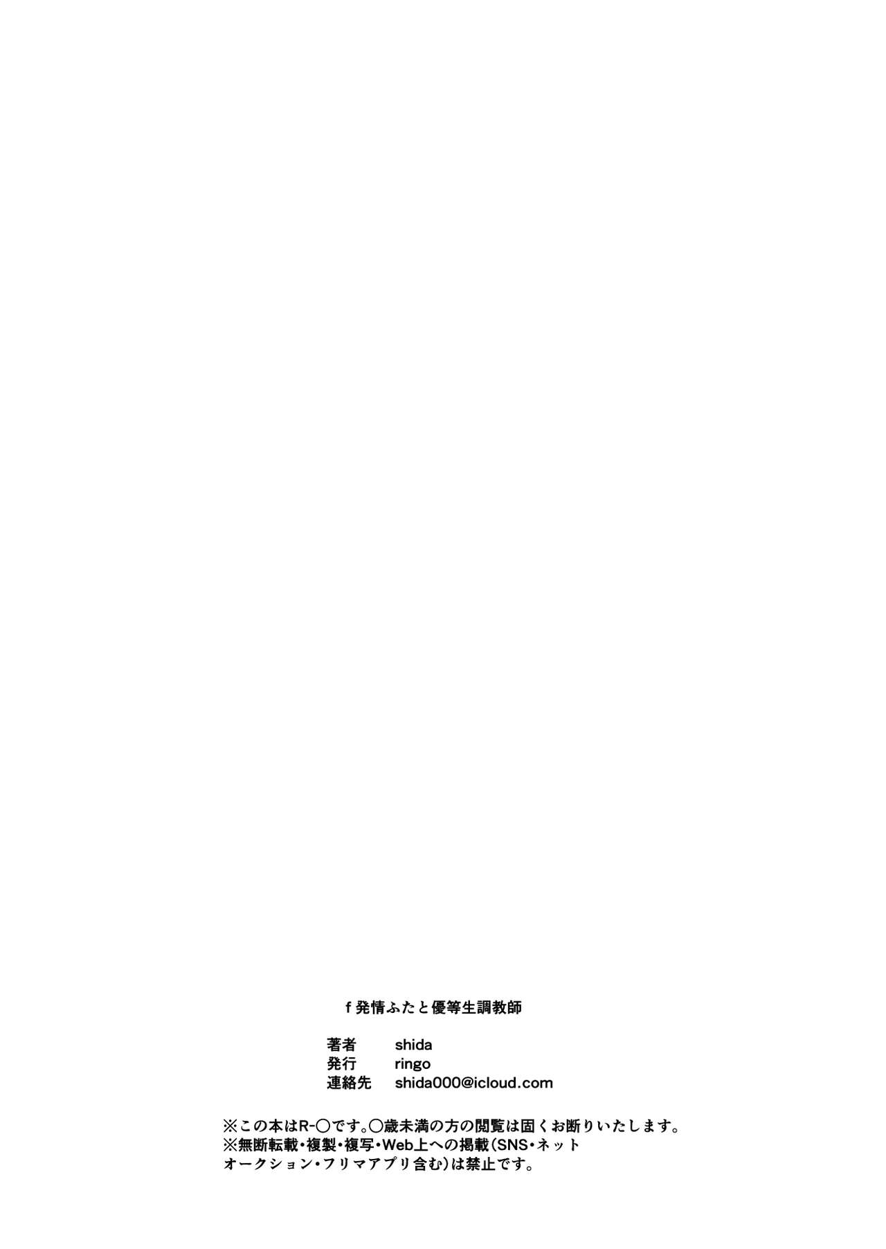 [ringo (shida)] f Hatsujou Futa to Yuutousei Choukyoushi | f发情扶他和优等生调教师 [Chinese] [ことばあそび] [ringo (shida)] f 発情ふたと優等生調教師 [中国翻訳]