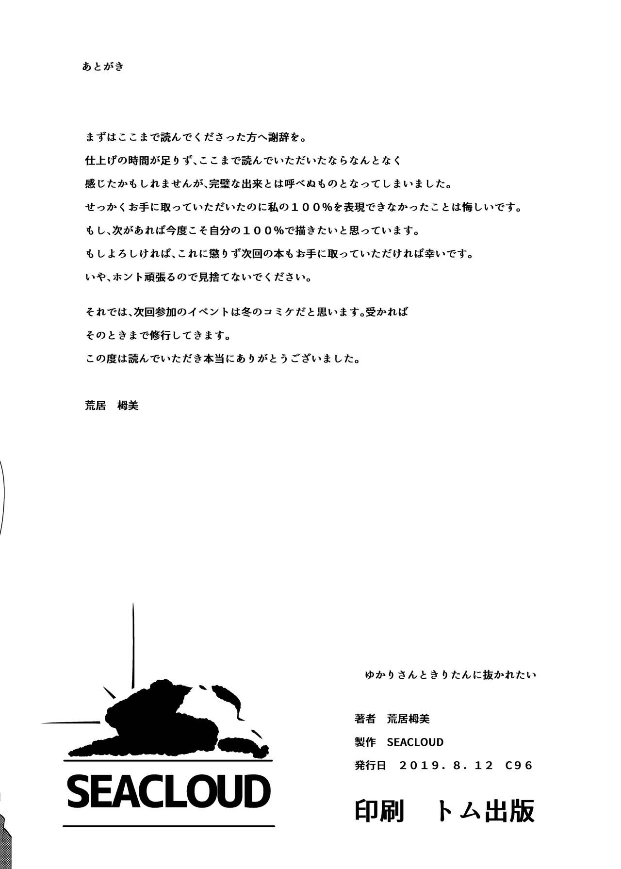 [SEACLOUD (Arai Togami)] Yukari-san to Kiritan ni Nukaretai (VOICEROID) [Chinese] [Digital] [SEACLOUD (荒居栂美)] ゆかりさんときりたんに抜かれたい (VOICEROID) [中国翻訳] [DL版]