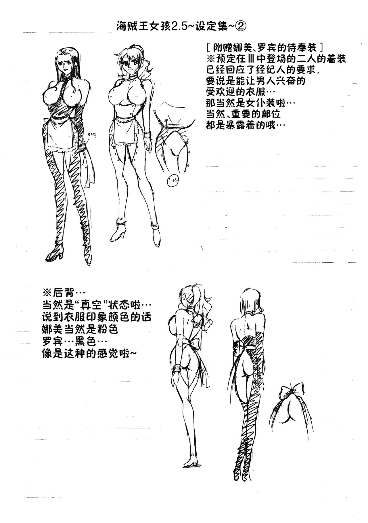 (SC62) [Busou Megami (Kannaduki Kanna)] Piece of Girls 2.5 (One Piece) [Chinese] [不咕鸟汉化组] (サンクリ62) [武装女神 (神無月かんな)] ピースオブガールズ2.5 (ワンピース) [中国翻訳]