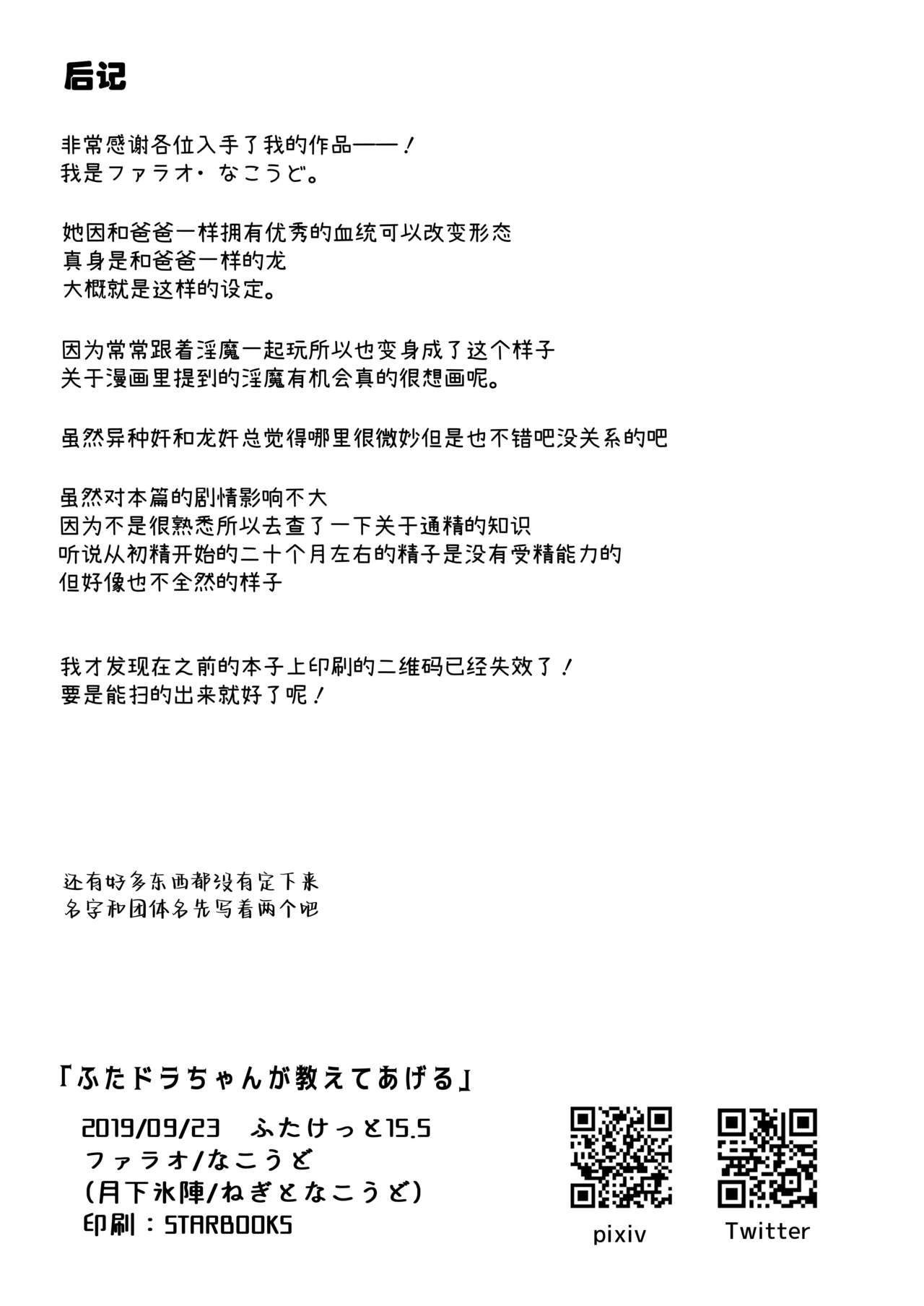 [Negito Nakoudo (Nakoudo)] Futa Dra-chan ga Oshiete Ageru | 就由扶她龙龙来教教你吧 [Chinese] [莉赛特汉化组] [Digital] [ねぎとなこうど (なこうど)] ふたドラちゃんが教えてあげる [中国翻訳] [DL版]