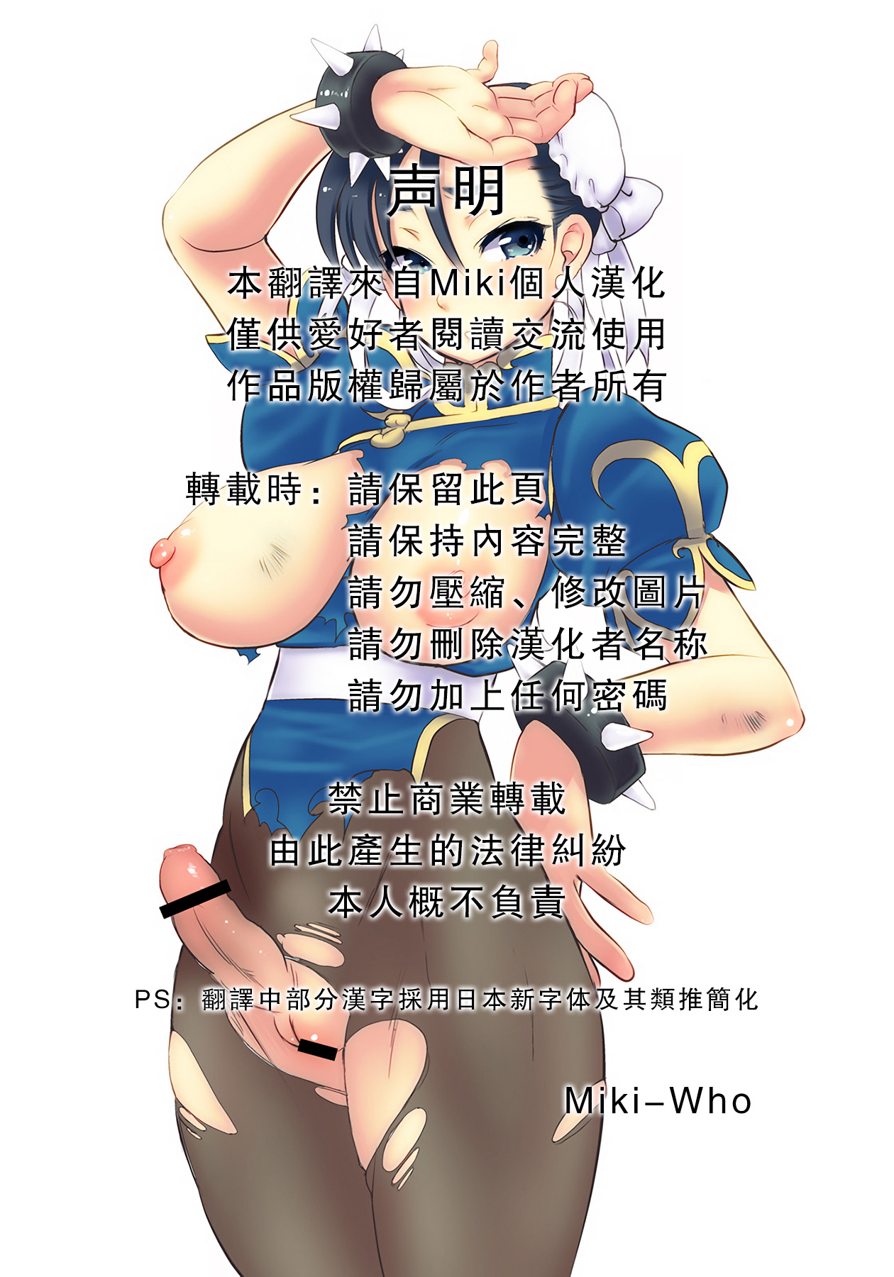 (Futaket 8) [Terikoya (Buri)] Operation Futanari | 扶她行動 (Street Fighter) [Chinese] [Miki個人漢化] (ふたけっと8) [てりこ屋 (ぶり)] オペレーション・フタナリ (ストリートファイター) [中国翻訳]