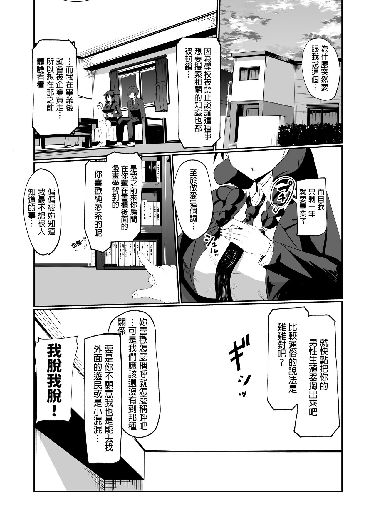 [Green Solenoid (Omurice)] Android no Osananajimi to Icharabu Suru Manga [Chinese] [Digital] [グリーンソレノイド (オムライス)] アンドロイドの幼馴染とイチャラブする漫画 [中国翻訳] [DL版]