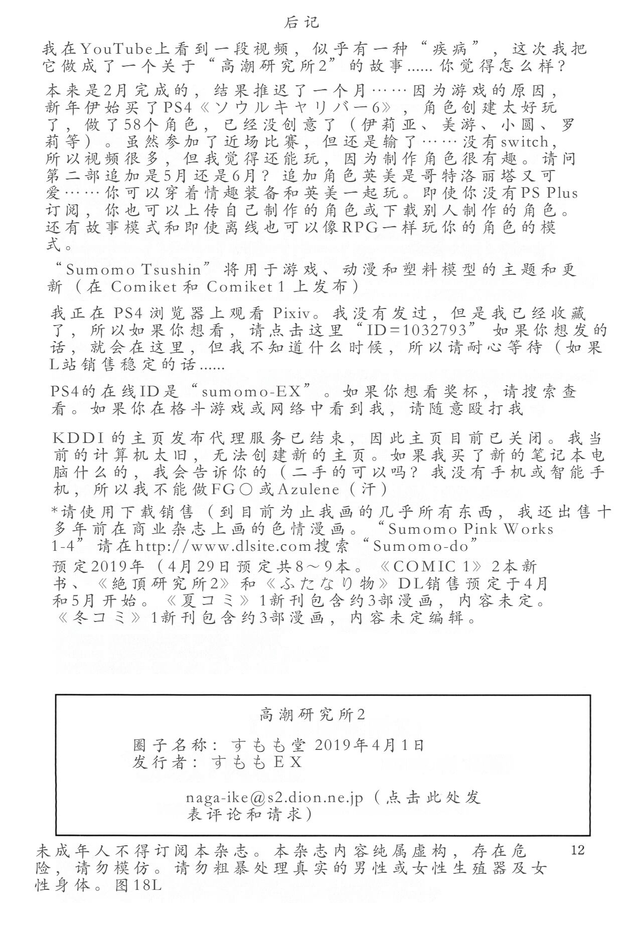 [Sumomo Dou (Sumomo EX)] Zecchou Kenkyuujo 2  Orgasm Research Facility 2 [Chinese][Digital] [すもも堂 (すももEX)] 絶頂研究所2 [中国語][DL版]