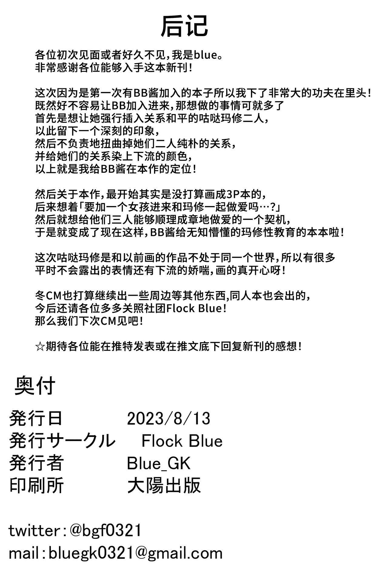 (C102) [Flock Blue (Blue_Gk)] Senpai Konomi no Kouhai ni Naremasu ka? (Fate/Grand Order) [Chinese] [葱鱼个人汉化] (C102) [Flock Blue (Blue_Gk)] 先輩好みの後輩になれますか? (Fate/Grand Order) [中国翻訳]