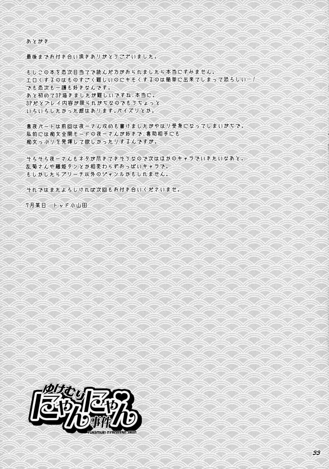 [Todd Special (Todd Oyamada)] Yukemuri NyanNyan Jiken (Bleach) [トッドスペシャル (トッド小山田)] ゆけむりにゃんにゃん事件 (ブリーチ)