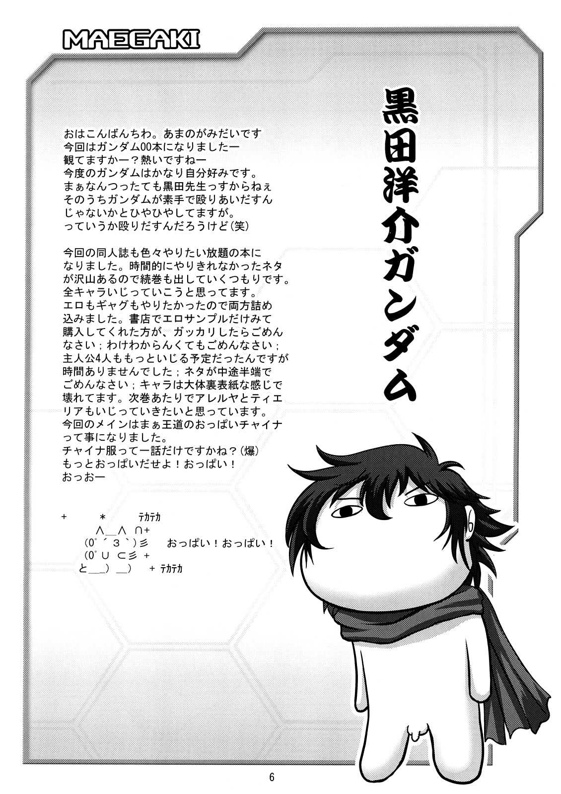 (C73) [D-heaven (Amanogami Dai)] Nyuudou Shinshi Gundam Double Oppai (Mobile Suit Gundam 00) (C73) [D-heaven (あまのがみだい)] 乳動紳士 カンタムダブルオッパーイ (機動戦士ガンダム00)