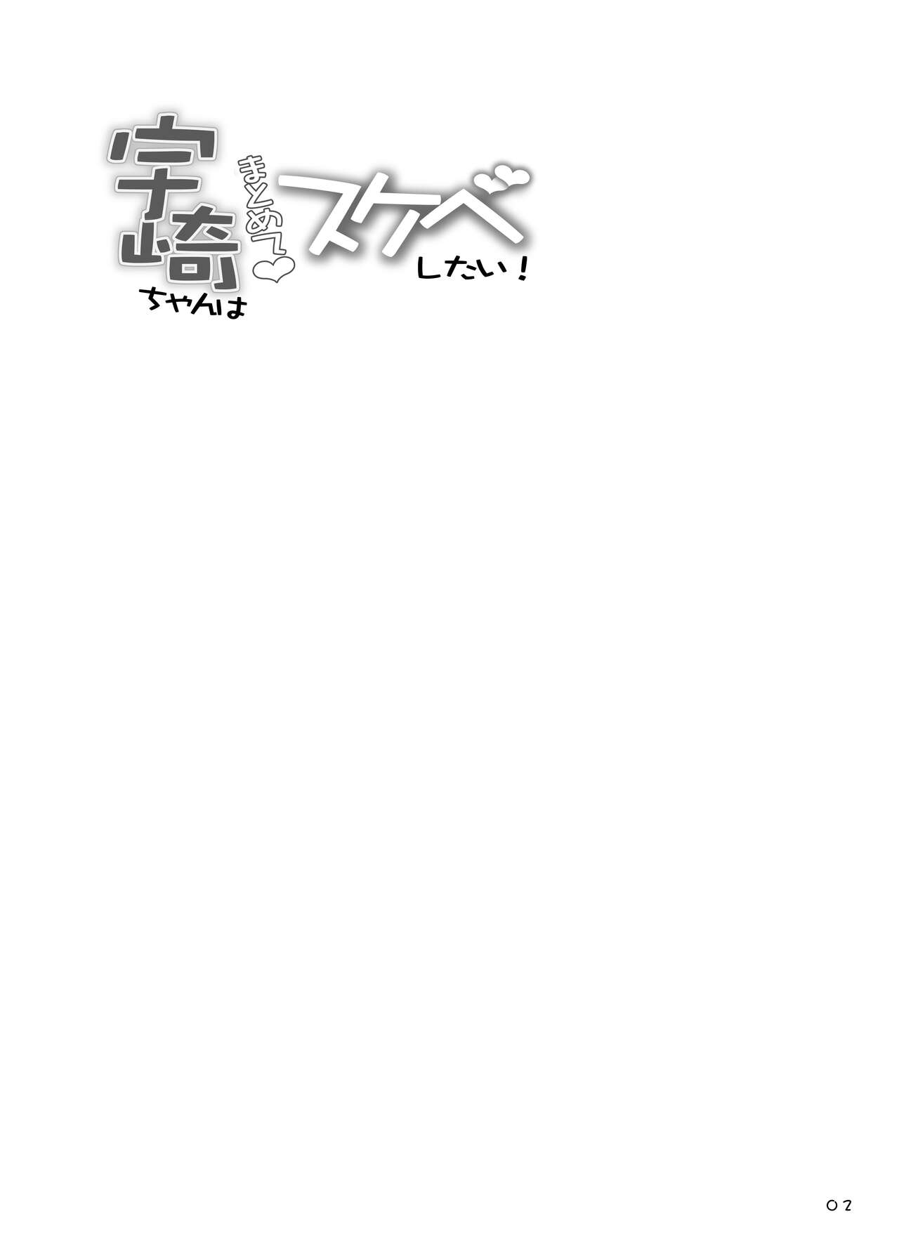 [Macchadokoro (Warashibe)] Uzaki-chan wa Matomete Sukebe Shitai! (Uzaki-chan wa Asobitai!) [Chinese] [海虎战神汉化组汉化] [Digital] [抹茶処 (わらしべ)] 宇崎ちゃんはまとめてスケベしたい! (宇崎ちゃんは遊びたい!) [中国翻訳] [DL版]