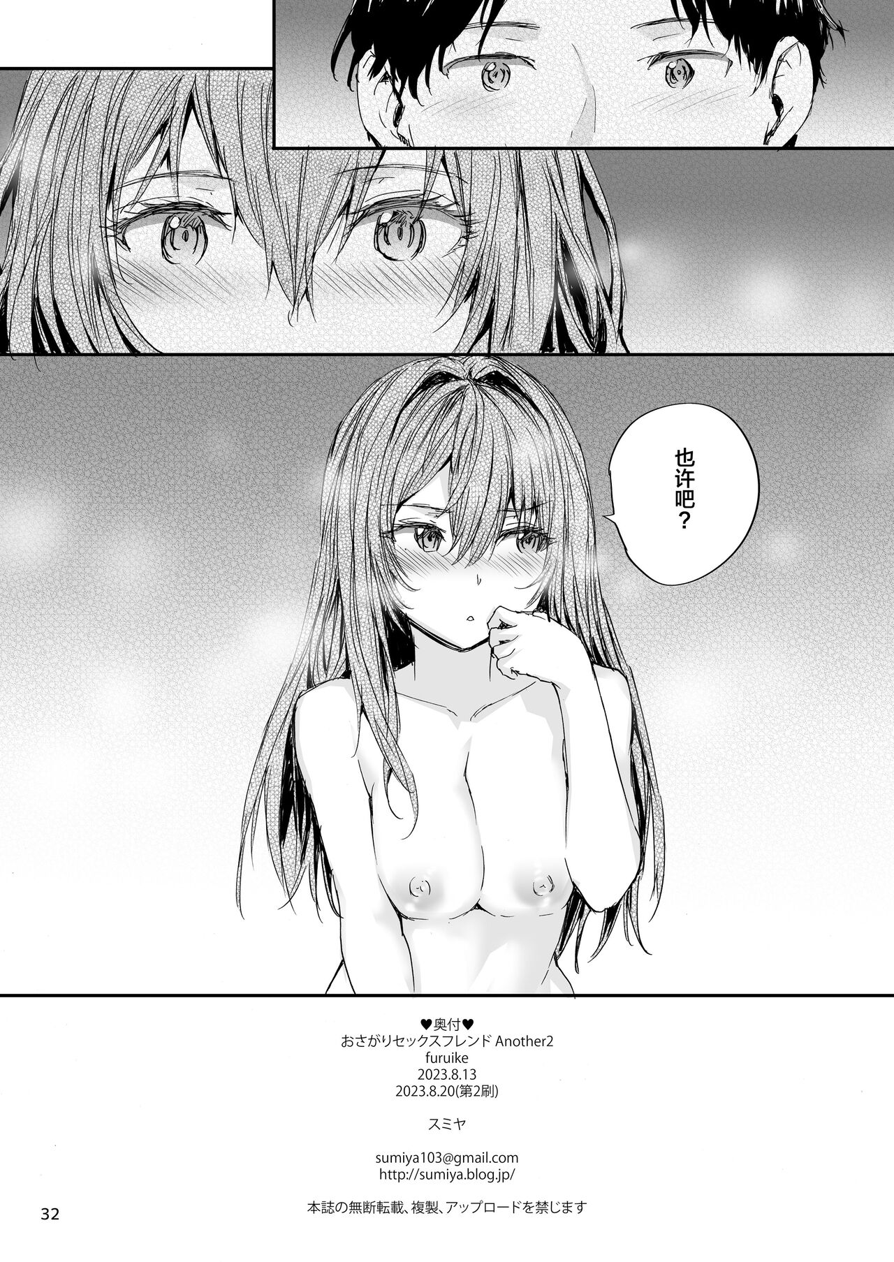 [furuike (Sumiya)] Osagari Sex Friend Another 2 [Chinese] [Digital] [furuike (スミヤ)] おさがりセックスフレンド Another 2 [中国翻訳] [DL版]