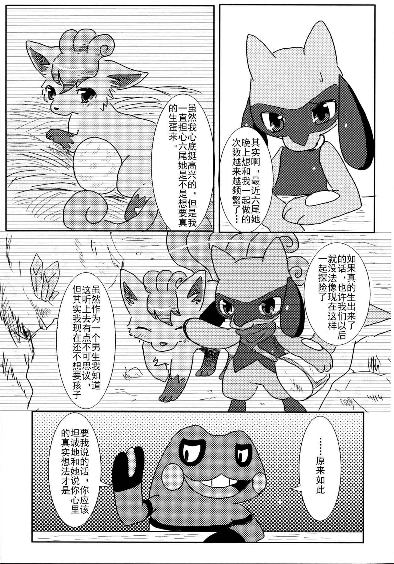 (C83) [Pocket Drop (Nekono Renge)] Later Years (Pokemon Mystery Dungeon) (Chinese)  [normale_个人汉化] (C83) [ポケットドロップ (猫野れんげ)] Later Years (ポケモン不思議のダンジョン) [中国語翻訳]