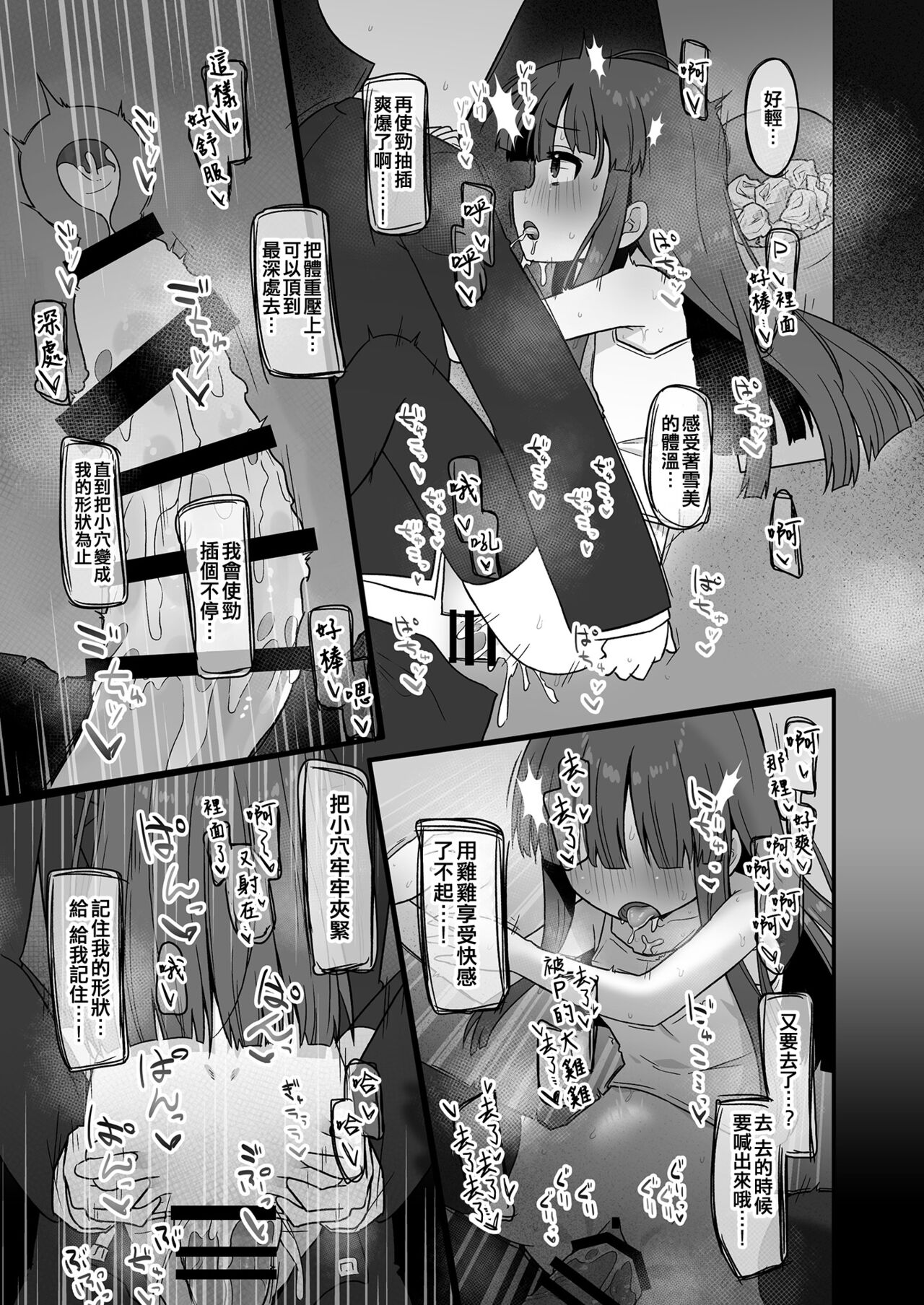 [Soiya (Akinyan)] Onaho ni Naritai Yukimi-chan!! (THE IDOLM@STER CINDERELLA GIRLS) [吸住没碎个人汉化] [Digital] [そい家 (アキなゃん)] オナホになりたい雪美ちゃん!! (アイドルマスター シンデレラガールズ) [中国翻訳] [DL版]