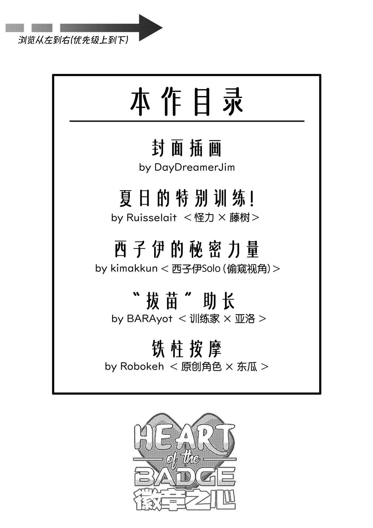 [Anthology]HEART OF THE BADGE - Pokemon | 徽章之心-宝可梦同人 [Chinese][马栏山汉化&桃紫汉化][Digital] 