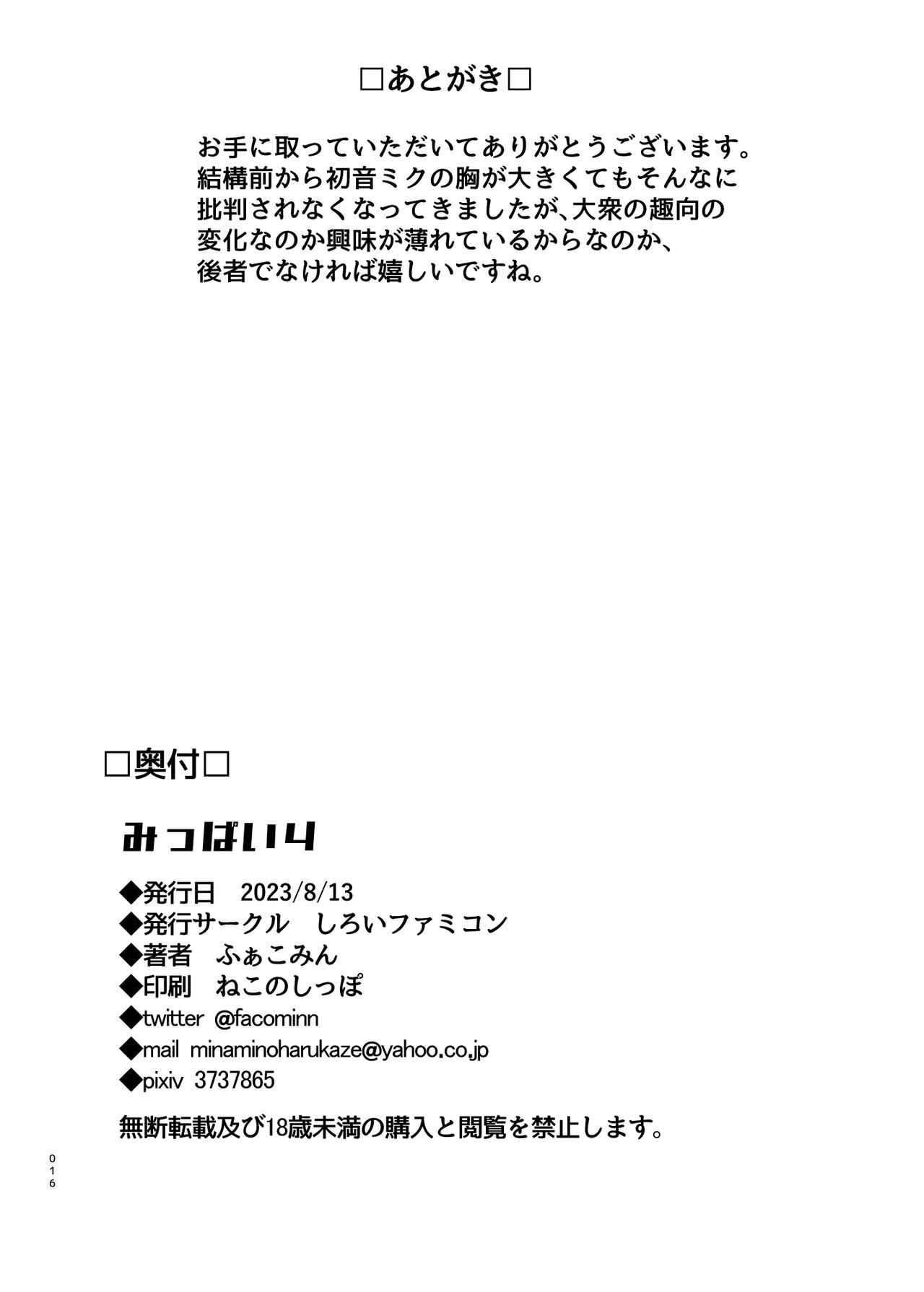 [Shiroi Famicon (Facominn)] Mippai 4 (VOCALOID) [Chinese] [Digital] [しろいファミコン (ふぁこみん)] みっぱい4 (VOCALOID) [中国翻訳] [DL版]