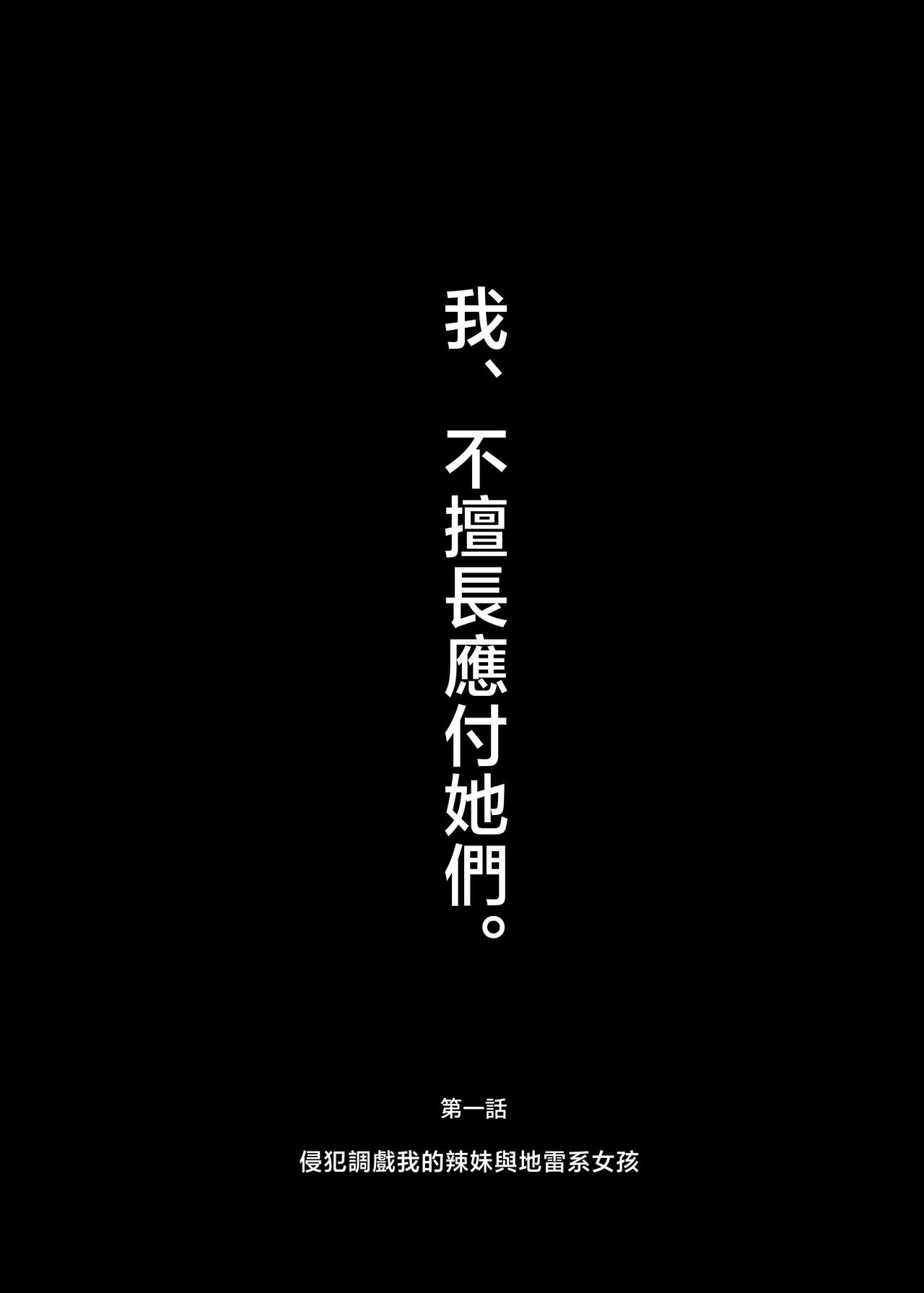[Studio Diamond (Nemui Neru)] Karakatte kita Gal to Jiraikei Joshi o Hanru zyougekan pakku [Chinese] [スタジオ・ダイヤ (眠井ねる)] からかってきたギャルと地雷系女子を犯ル 〜上下巻パック〜 [中国翻訳]