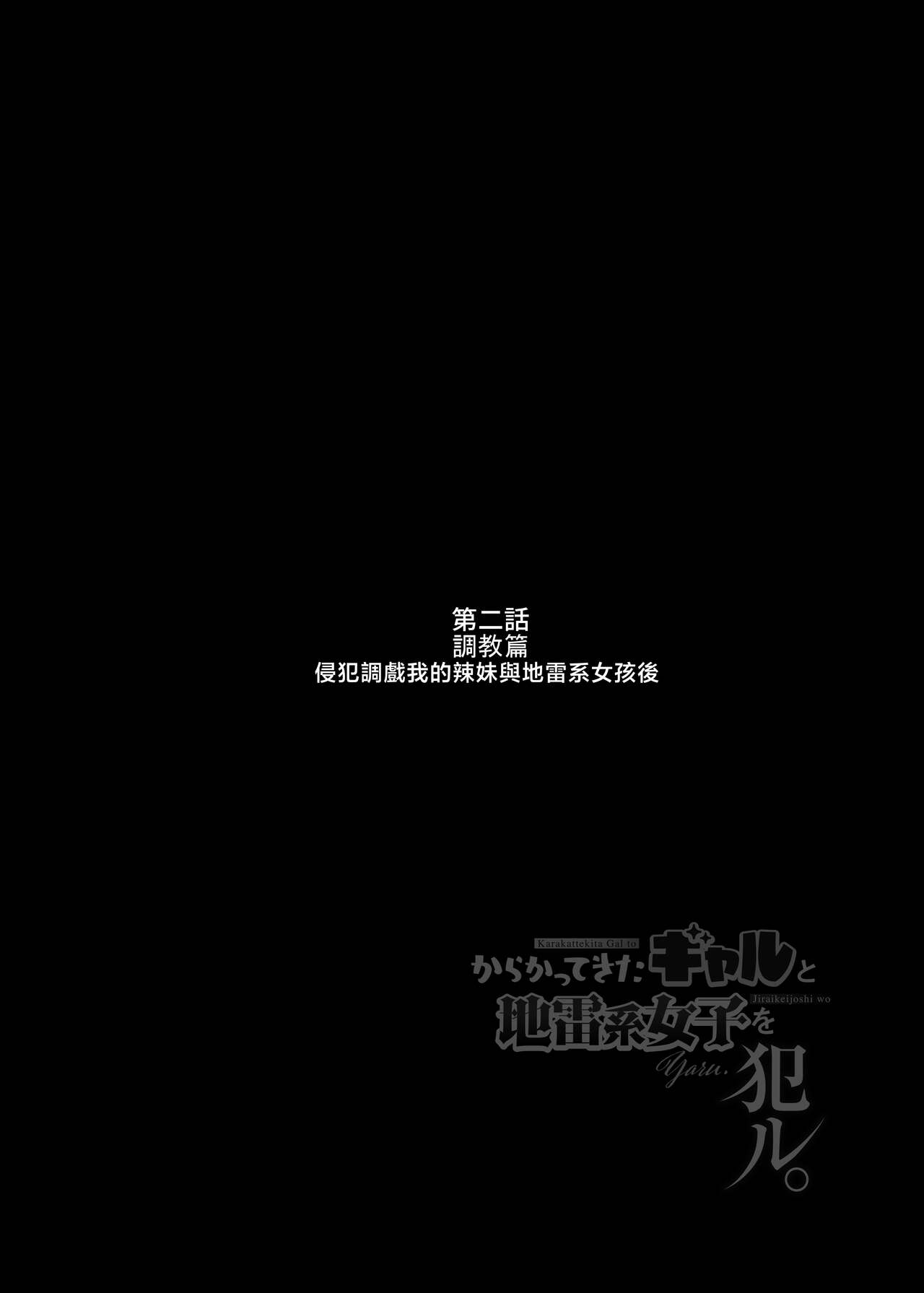 [Studio Diamond (Nemui Neru)] Karakatte kita Gal to Jiraikei Joshi o Hanru zyougekan pakku [Chinese] [スタジオ・ダイヤ (眠井ねる)] からかってきたギャルと地雷系女子を犯ル 〜上下巻パック〜 [中国翻訳]