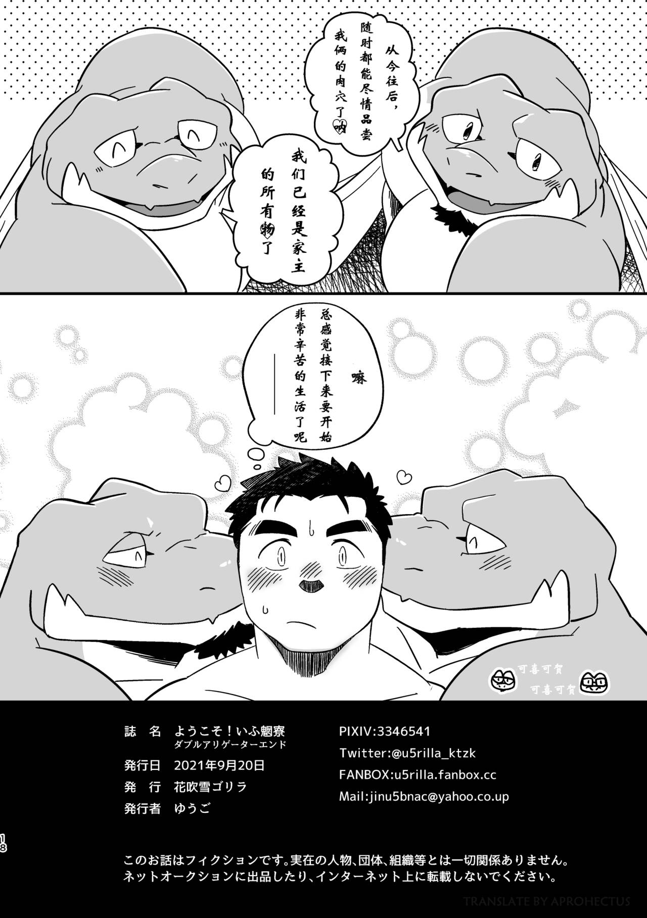 [Hanafubuki Gorilla (Ugo)] Youkoso! Ifumouryou  Double Alligator End | 魑魅魍魉寮歓迎你！双鳄篇 [Chinese]  [海豚之涌众筹汉化] [Digital] [花吹雪ゴリラ (ゆうご)] ようこそ！いふ魍寮-ダブルアリゲーターエンド- [DL版]