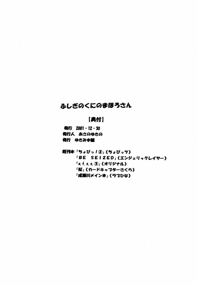 [Yukimi Honpo]Fushigi no Kuni no Mahoro san(Mahoromatic) 