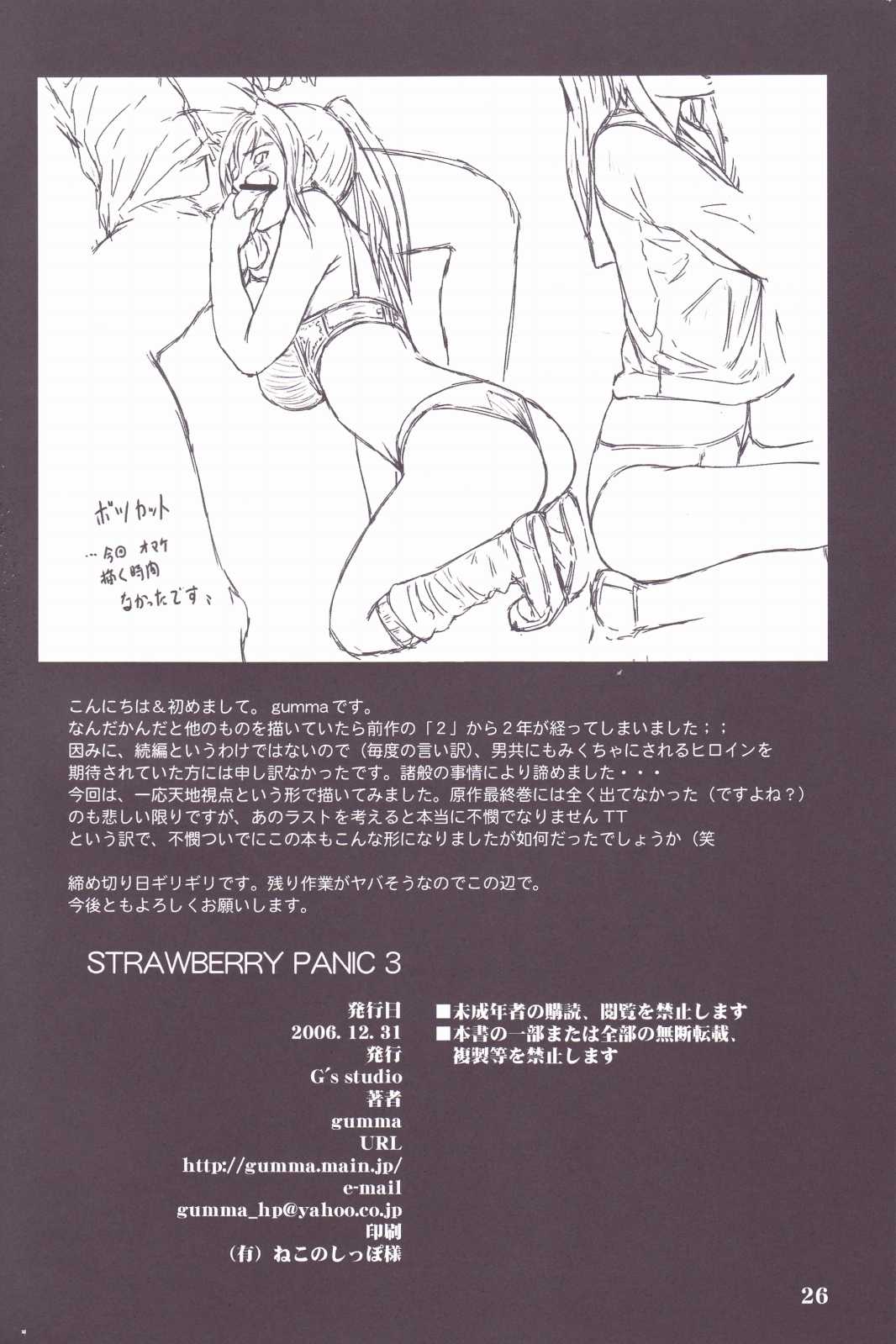 (C71)[G&#039;s Studio (Kisaragi Gunma)] STRAWBERRY PANIC 3 (Ichigo 100%) (C71)[G&#039;s studio (如月群真)] STRAWBERRY PANIC 3 (いちご100%)